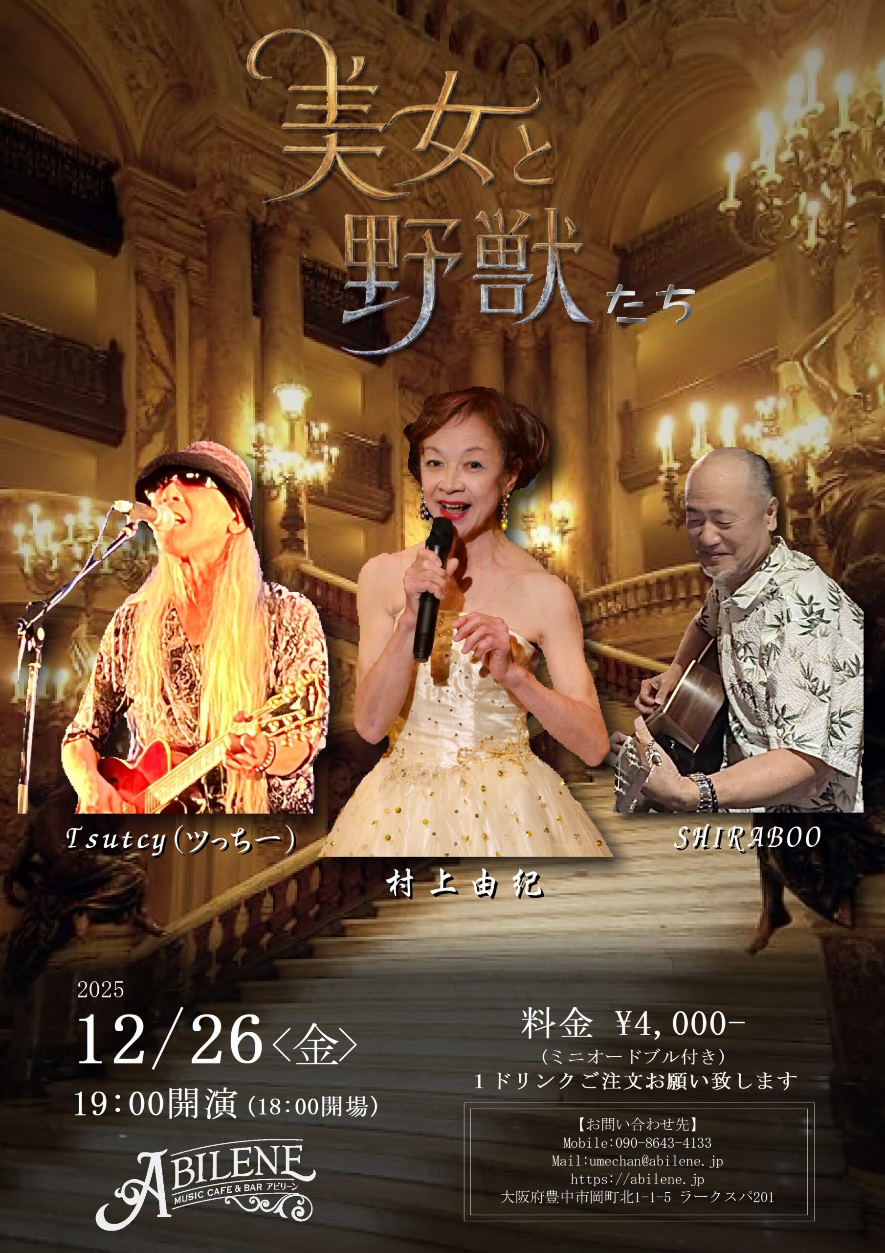 Tsutchy  & 村上由紀　美女と野獣ライブ　Vol.5