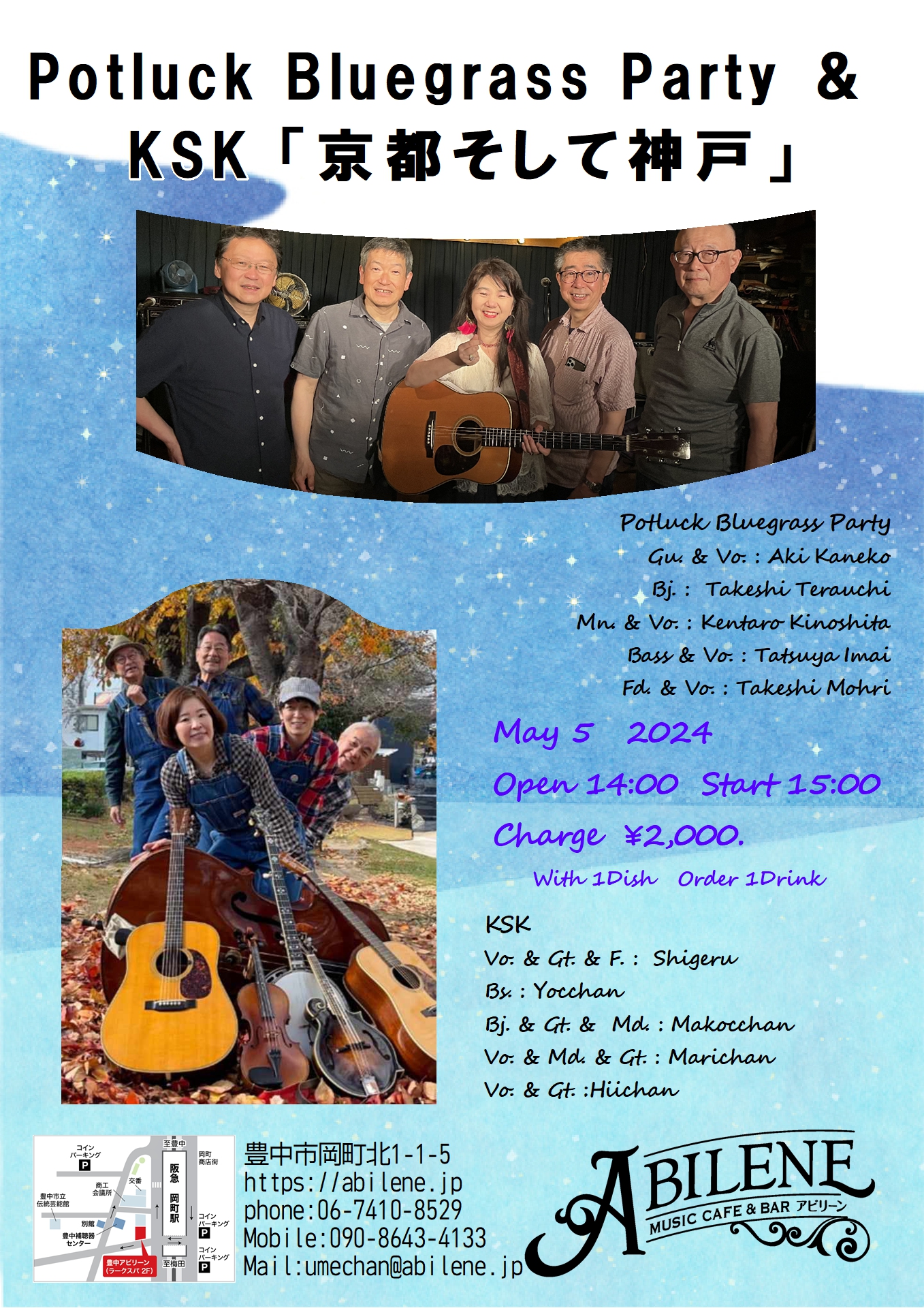 Potluck Bluegrass Party & KSK 「京都そして神戸」