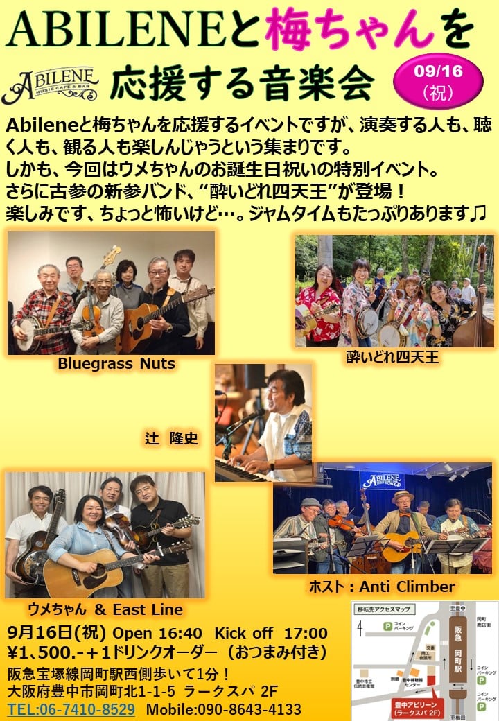 第12回　ABILENEと梅ちゃんを応援する音楽会　梅ちゃんお誕生日ライブ