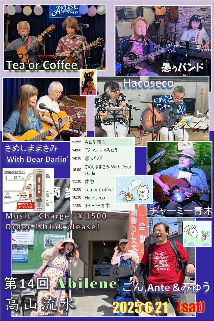 第14回ごんみゅうABILENE企画～高山流水～