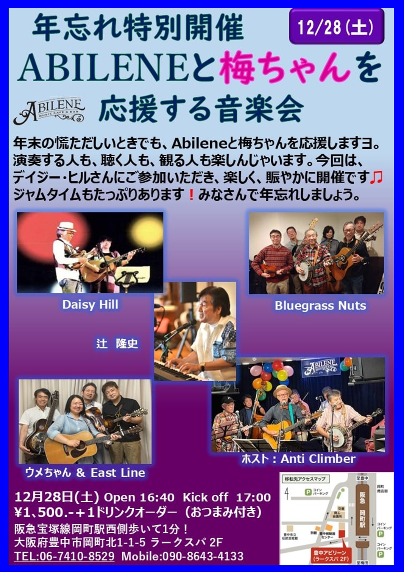 第13回　ABILENEと梅ちゃんを応援する音楽会  年忘れライブ