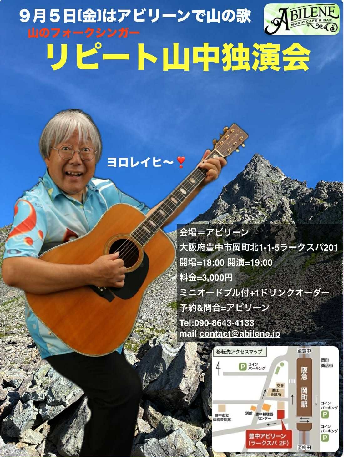 リピート山中