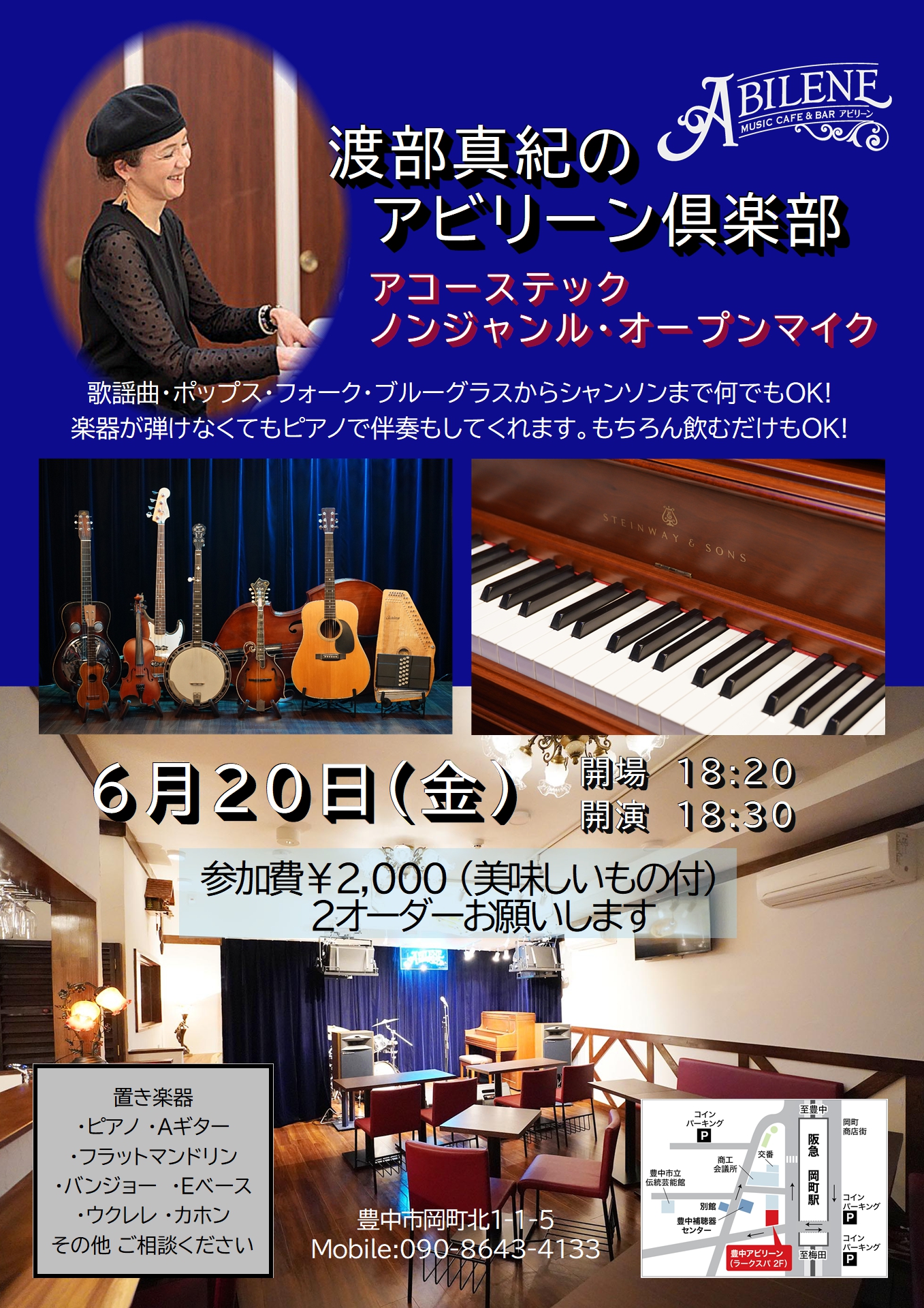 渡部真紀のアビリーン倶楽部　ノンジャンルジャム会