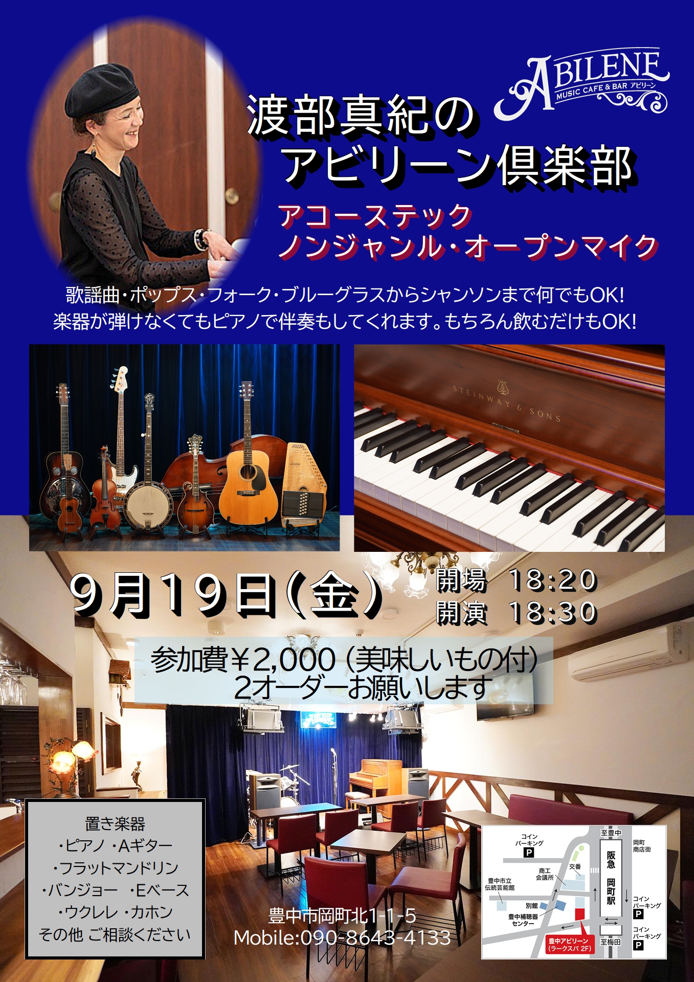 渡部真紀のアビリーン倶楽部　ノンジャンルジャム会