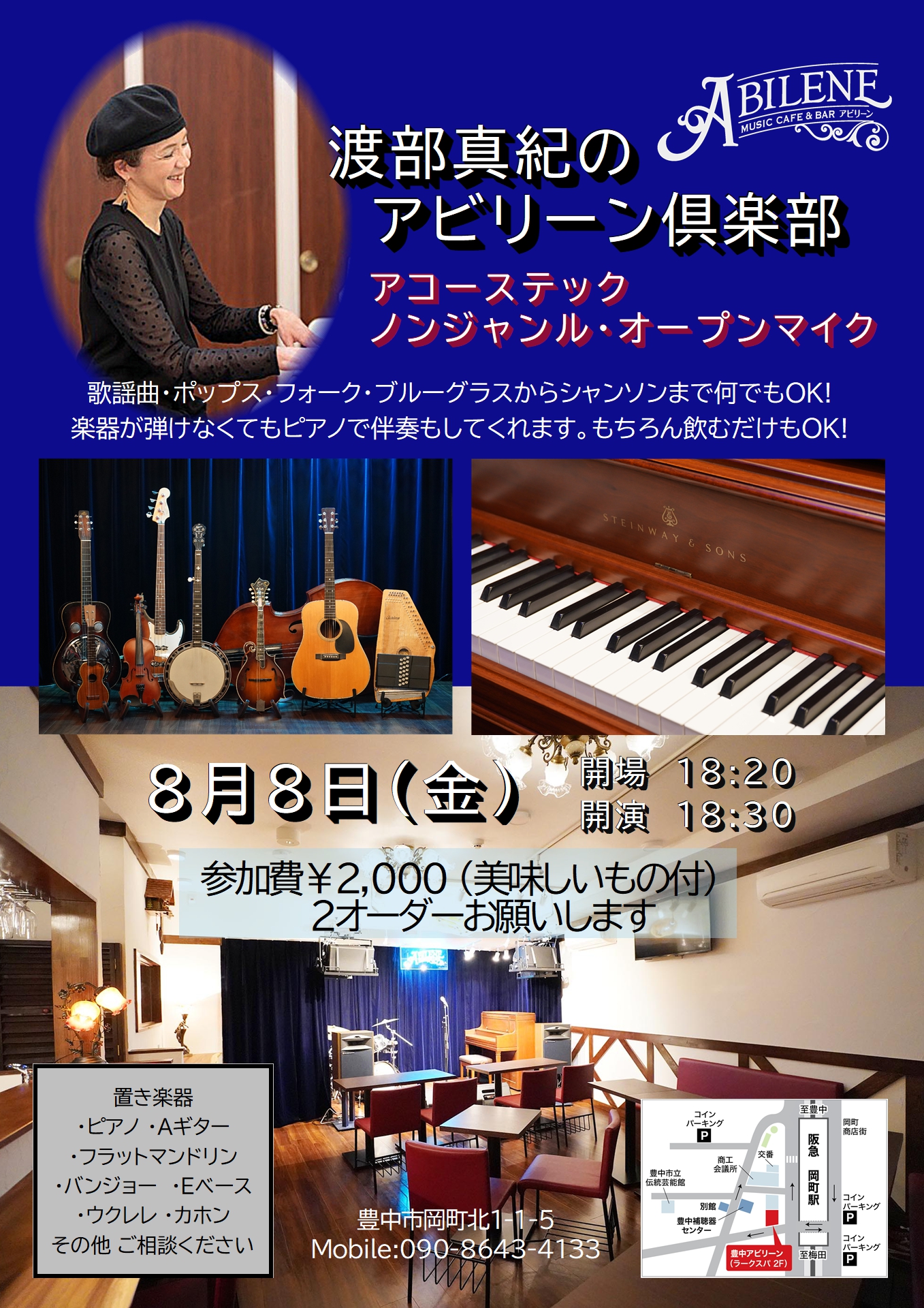 渡部真紀のアビリーン倶楽部　ノンジャンルジャム会