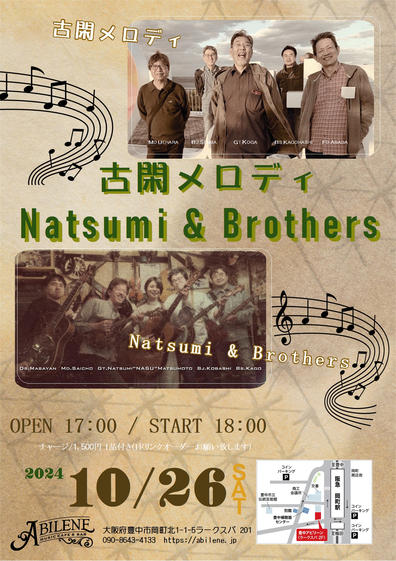 古閑メロディ　Natsumi&Brothers