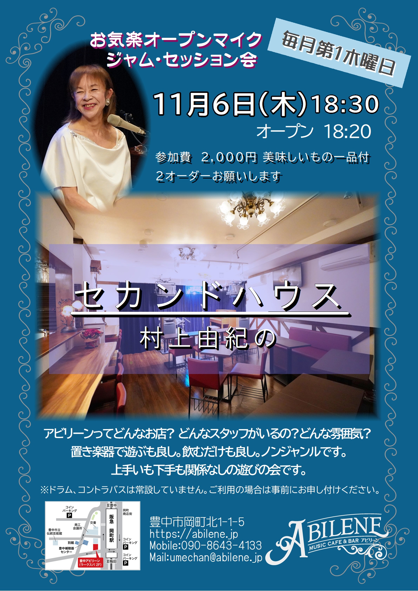 村上由紀のセカンドハウス・タイム
