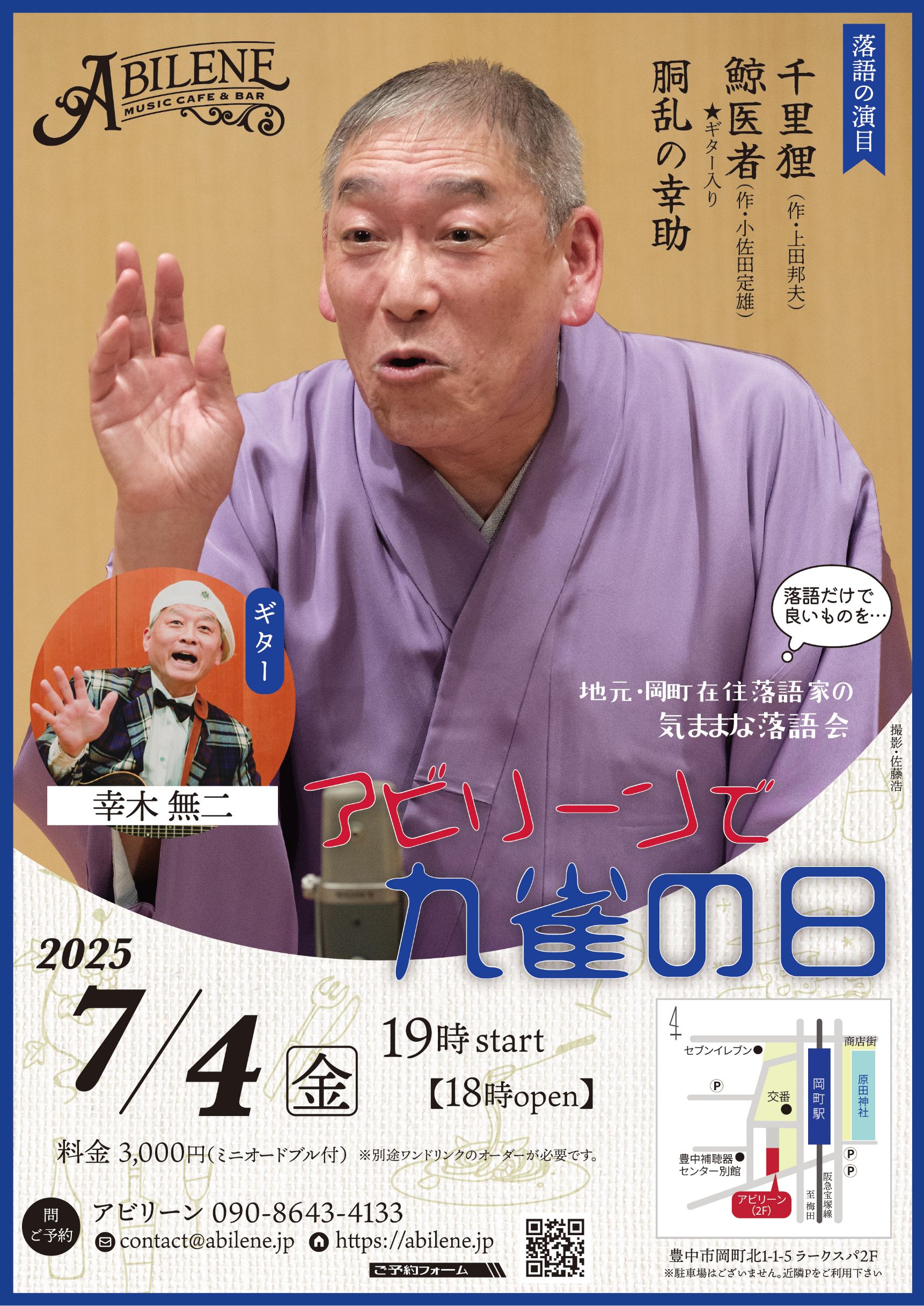 桂九雀　アビリーン九雀の日　