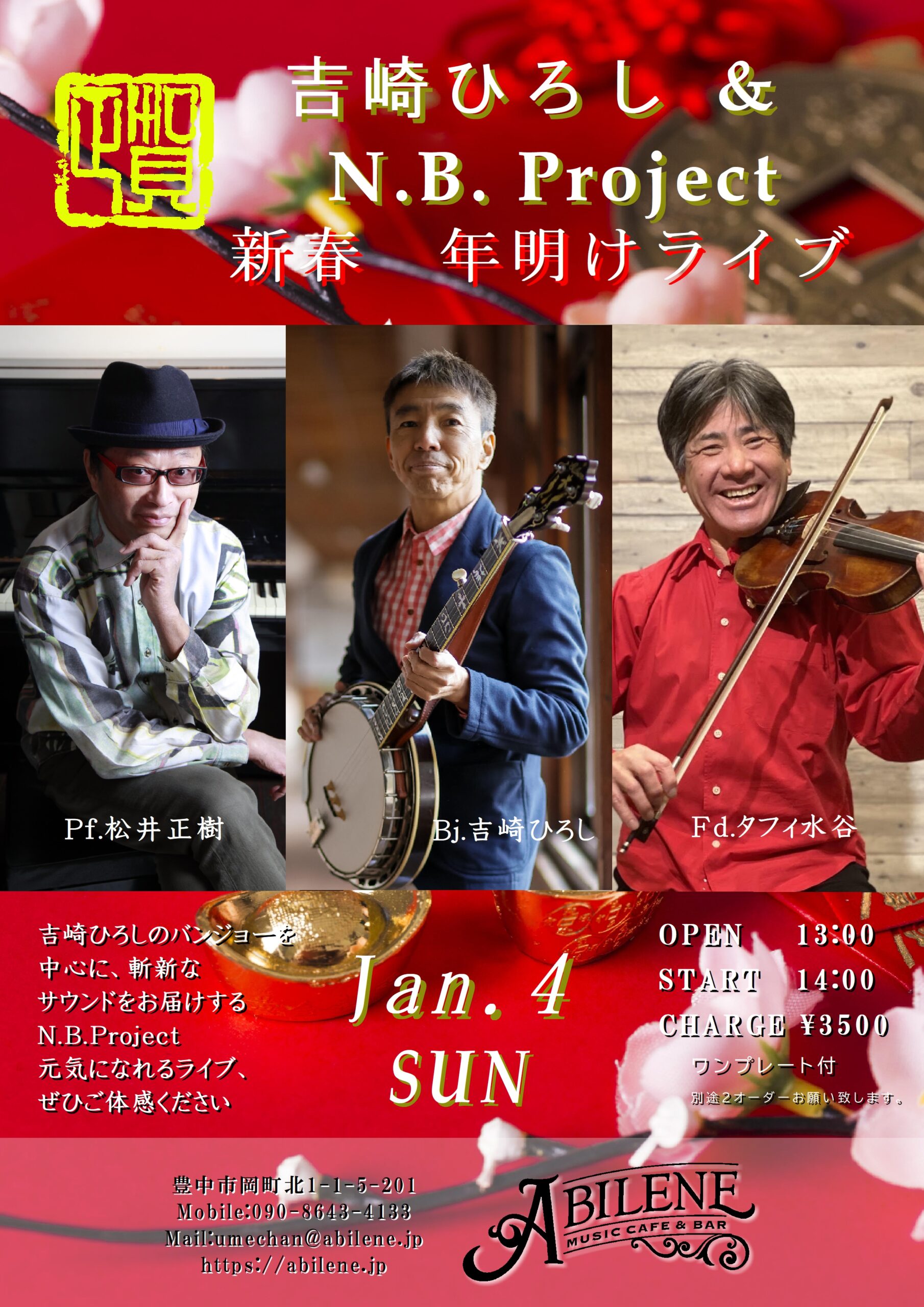 吉崎ひろし&N.B.Project