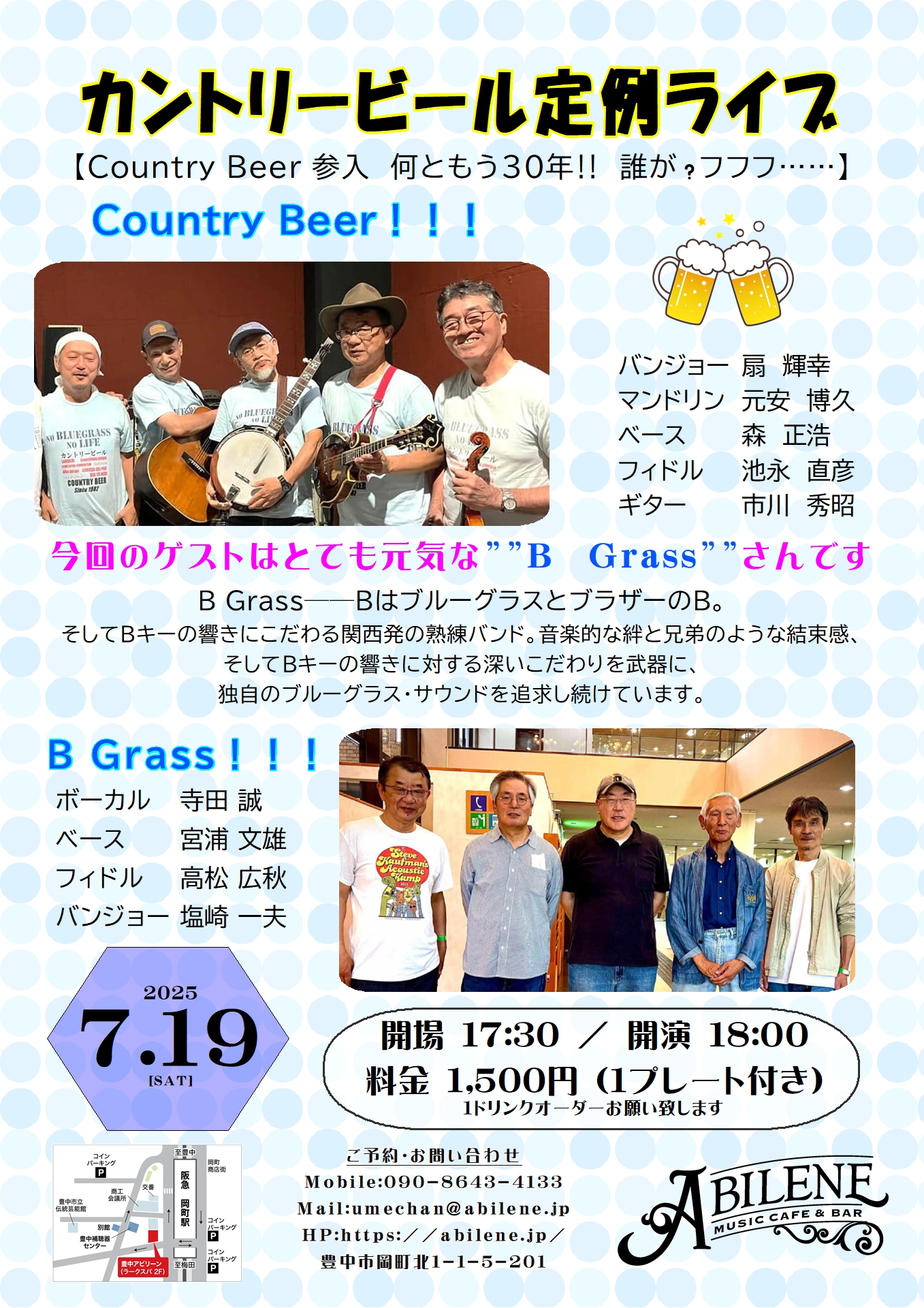 カントリービール　B Grass　対バンライブ