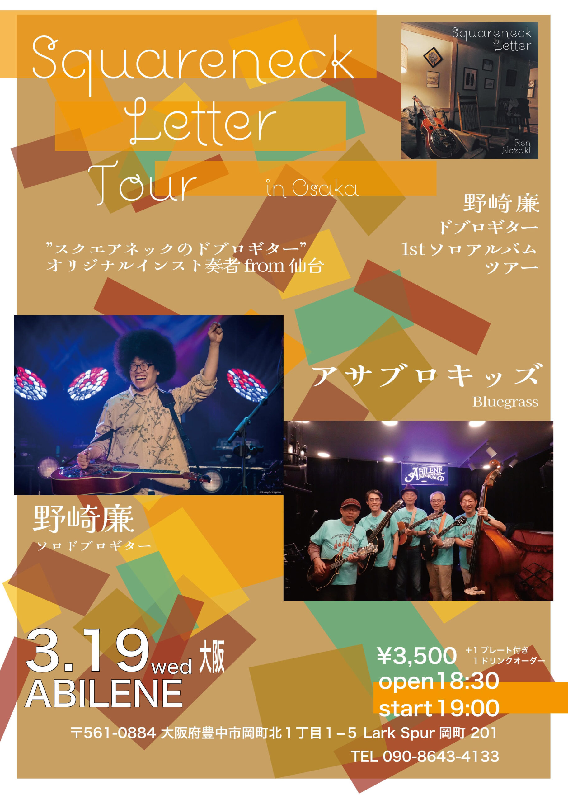 野崎廉 ドブロギター 1stソロアルバムツアー  “Squareneck Letter” Tour in Osaka　with　アサブロキッズ　