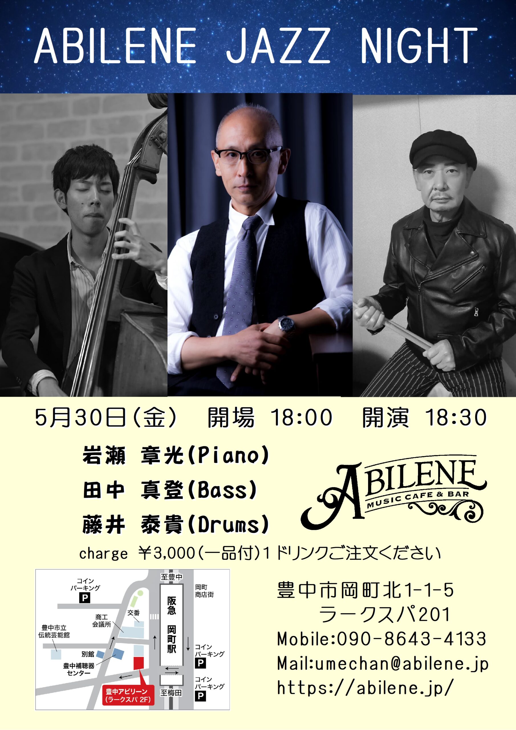 岩瀬トリオ　アビリーン ・ジャズ・ナイト　Vol.13