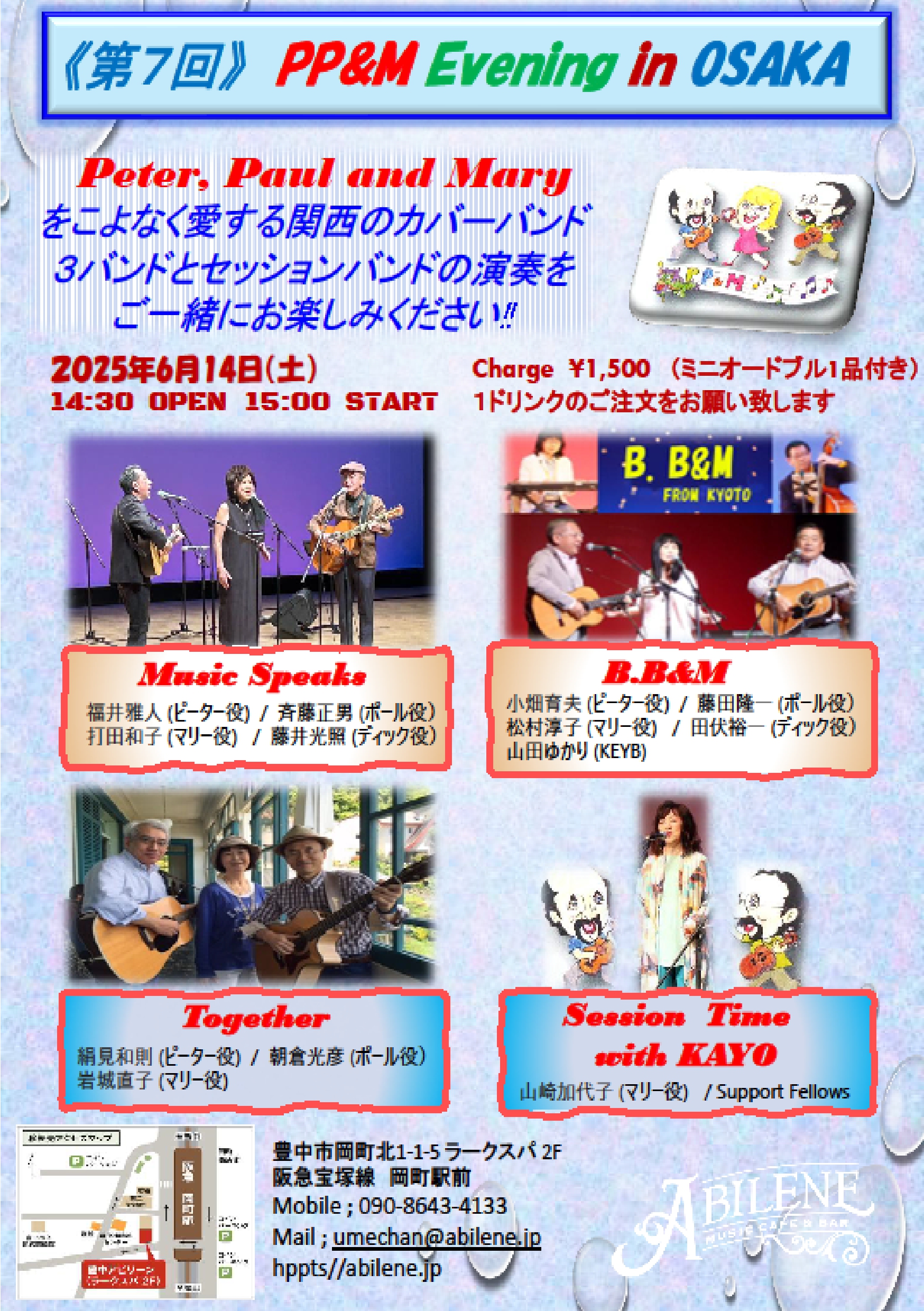 第7回　PP&M Evening in OSAKA