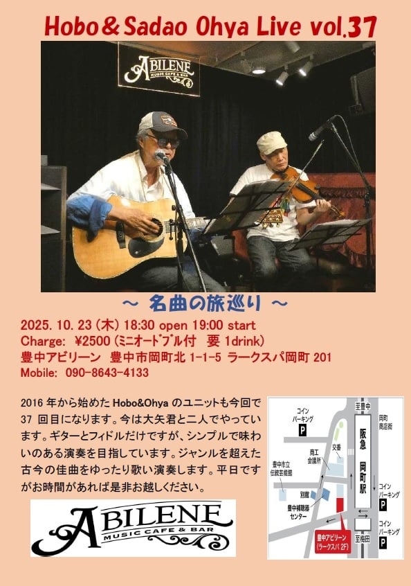 Hobo 寺本　＆　大矢貞男　名曲の旅巡り　Vol.37
