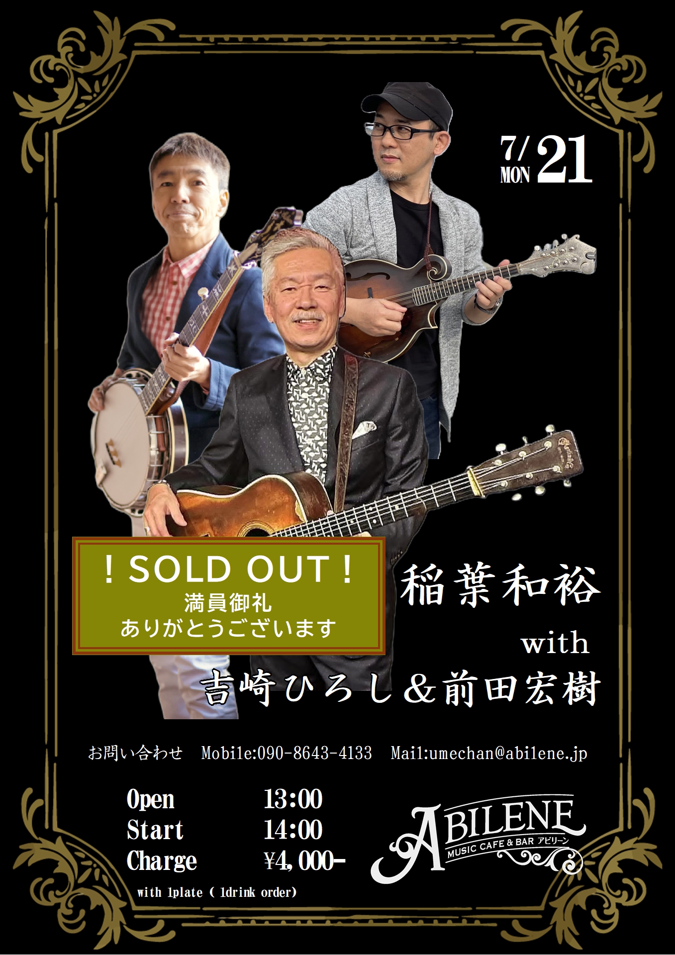 稲葉和裕 with 吉崎ひろし＆前田宏樹