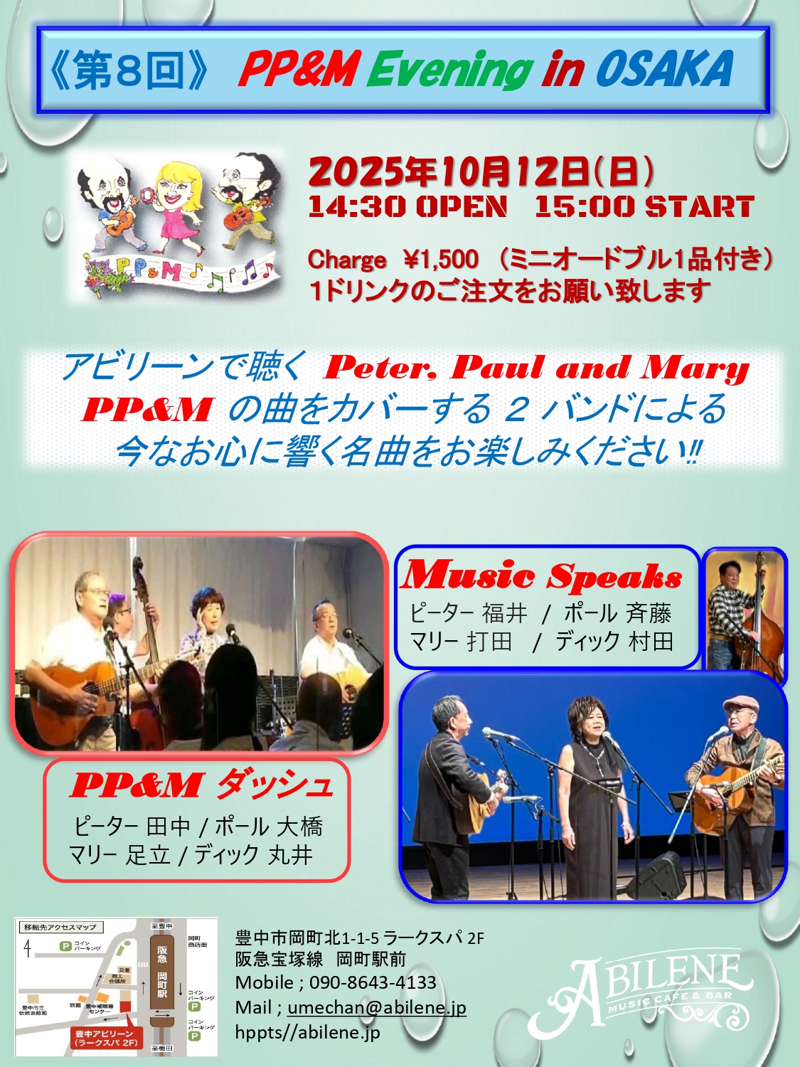 第8回　PP&M Evening in OSAKA