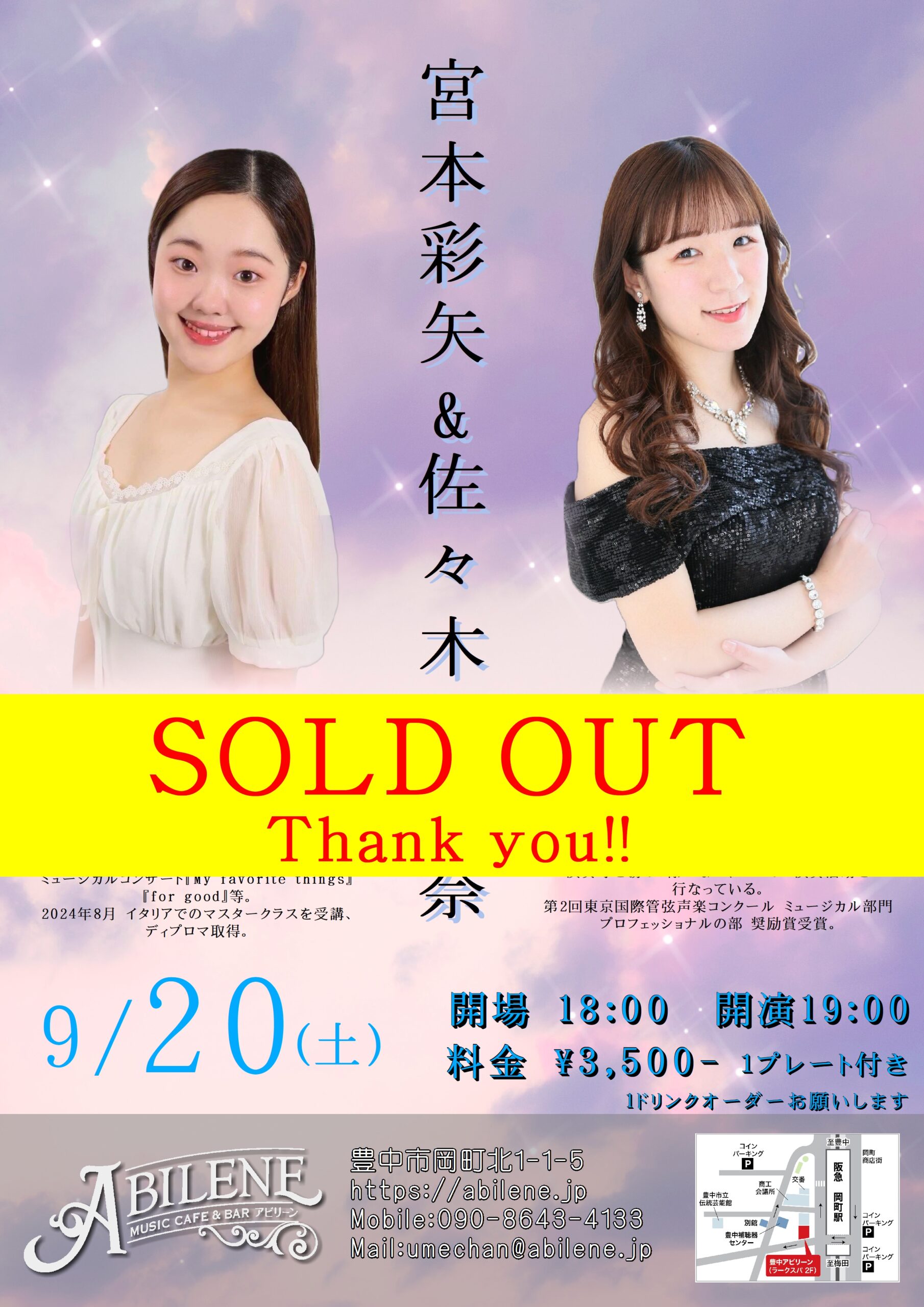 宮本彩矢　佐々木英里奈