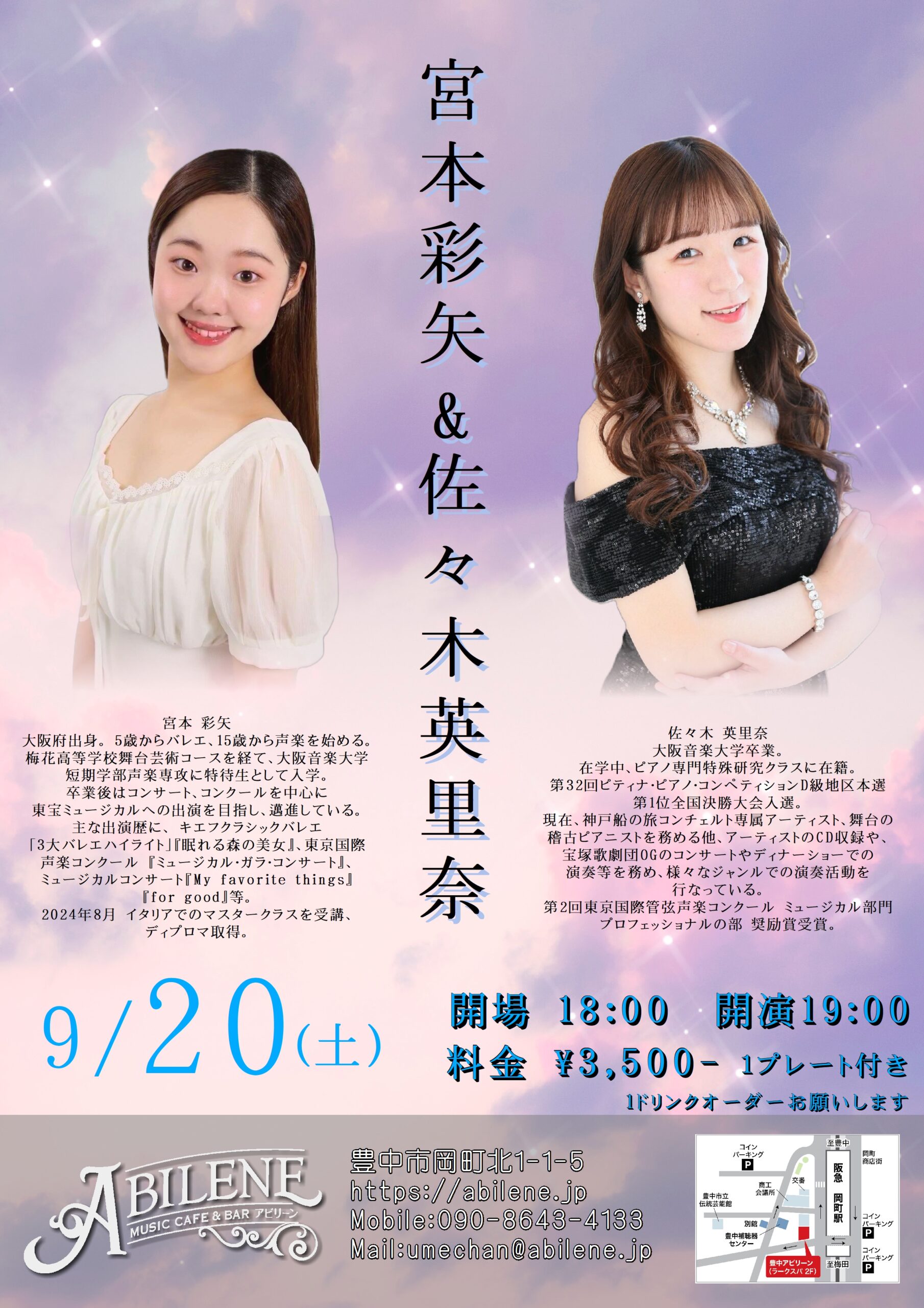 宮本彩矢　佐々木英里奈