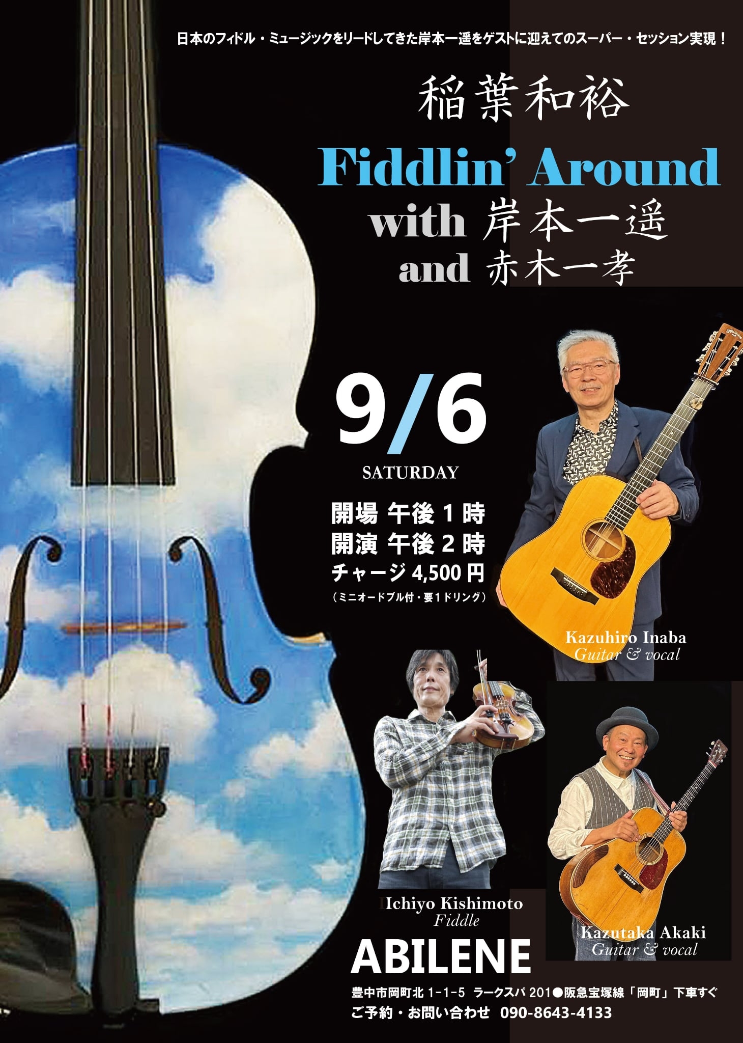 稲葉和裕　Fiddlin’ Around  with　岸本一遥  and　赤木一孝