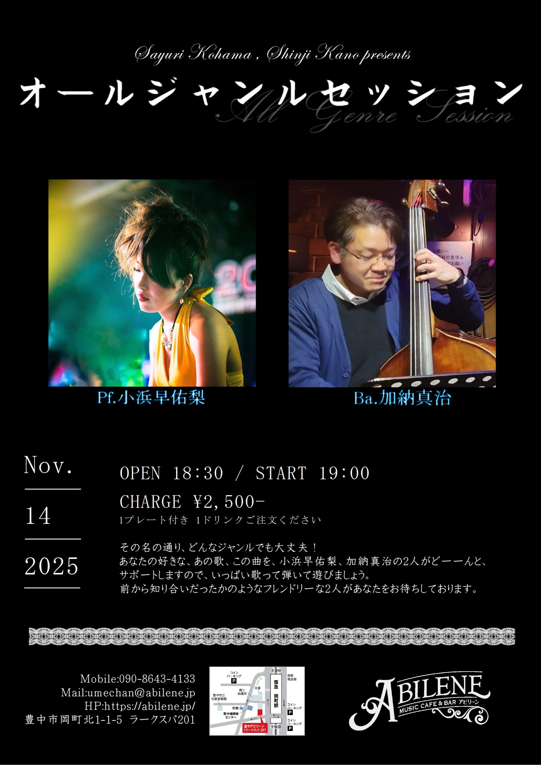 小浜早佑梨、加納真治　~オールジャンルセッション~