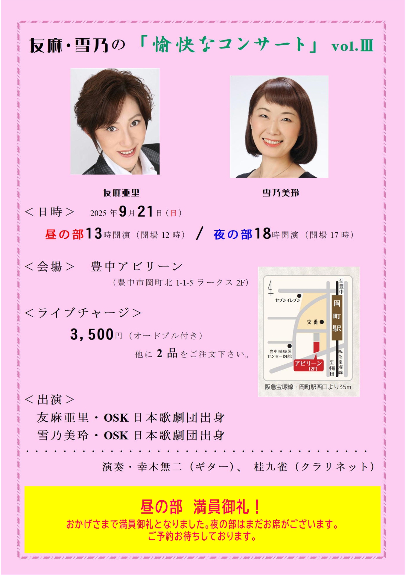 桂九雀presents 「友麻・雪乃の愉快なコンサート」昼公演　with幸木無二