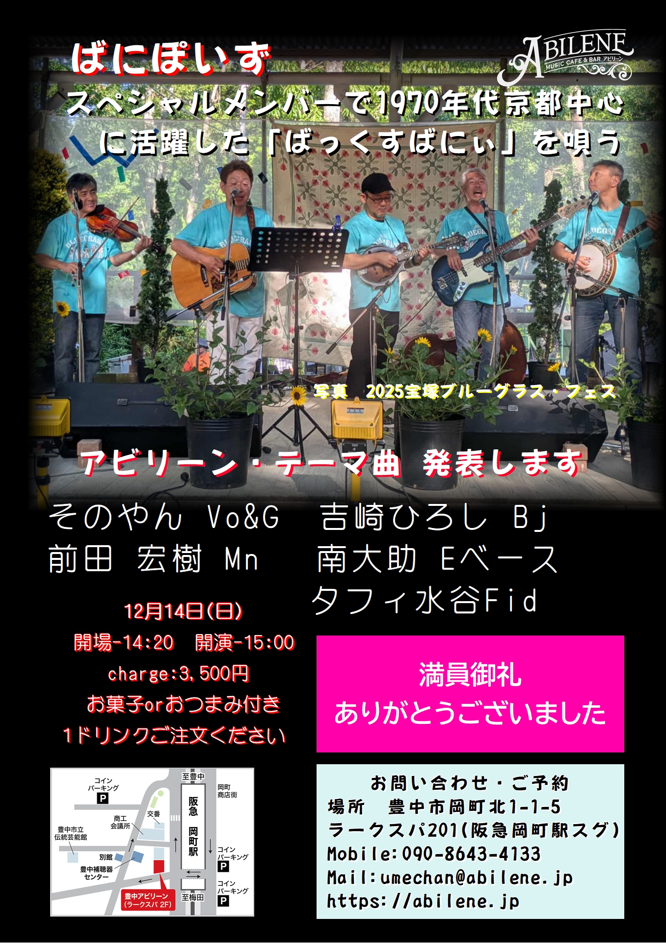 ばにぽいず　アビリーンテーマ曲発表