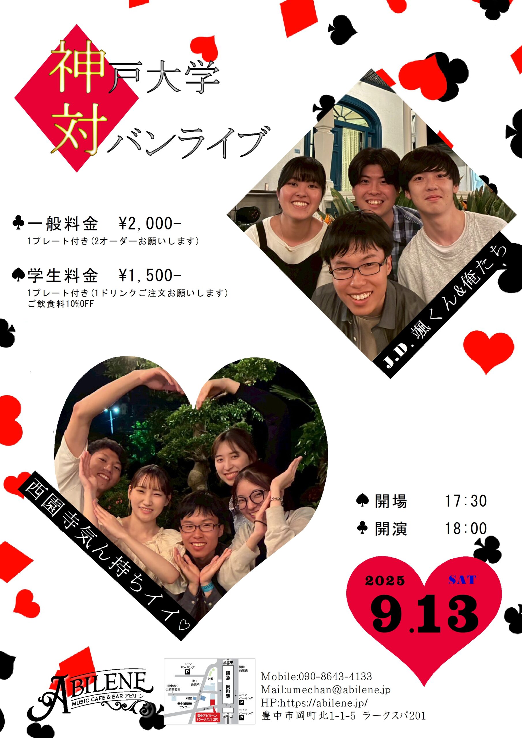 神戸大学 対バンライブ 「J.D.颯くん&俺たち」「西園寺気ん持ちイイ♡」