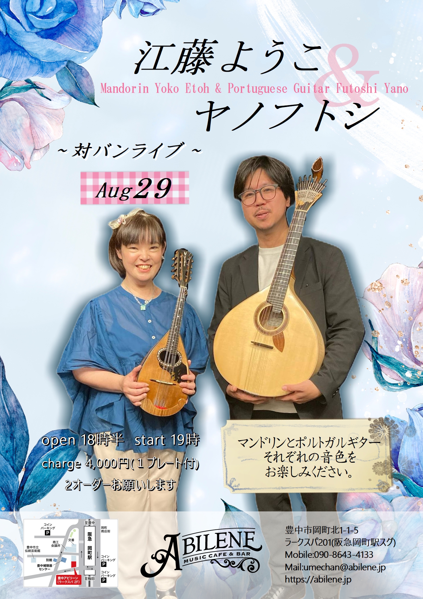 江藤ようこ　ヤノ フトシ　対バンライブ