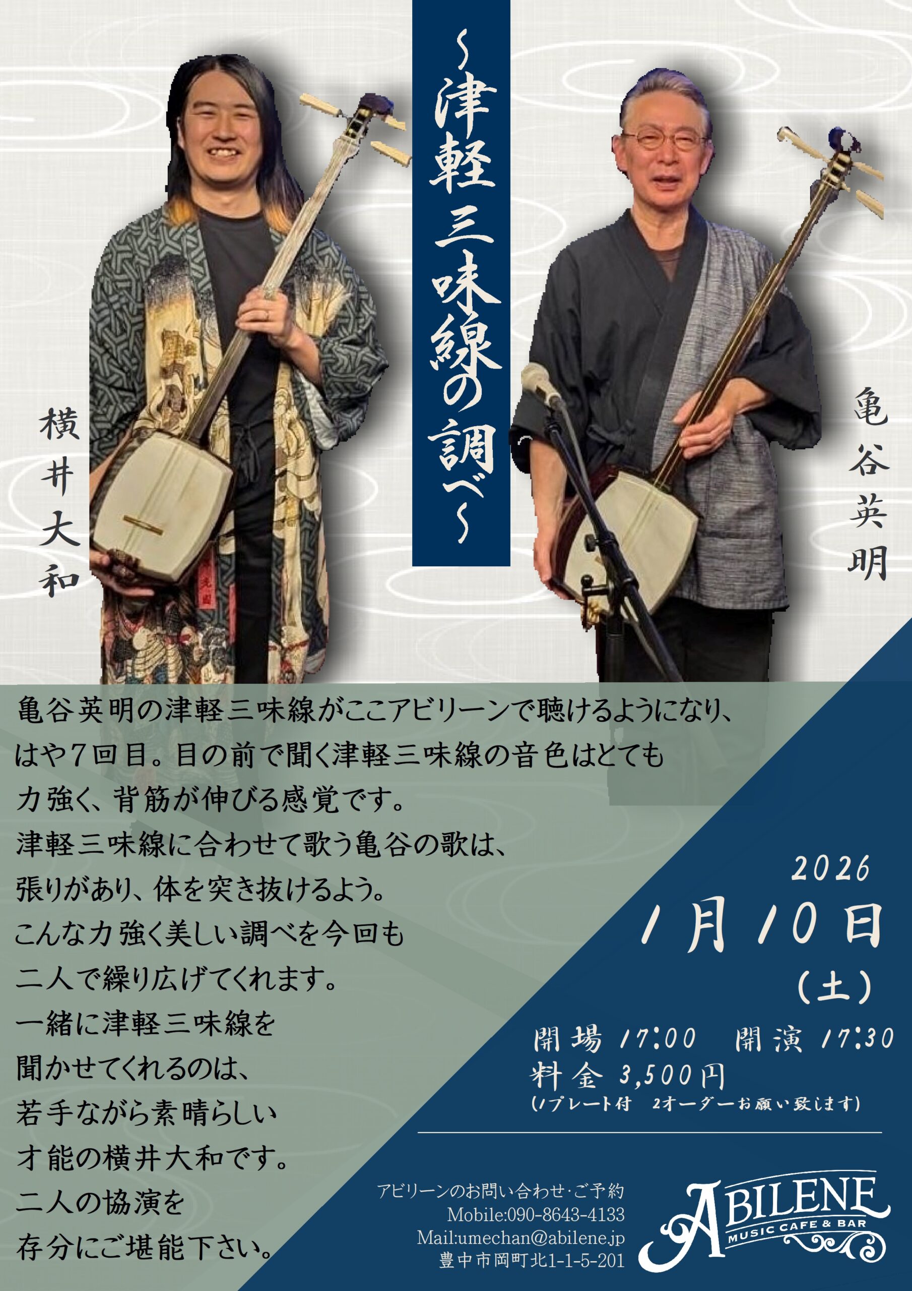 亀谷英明 横井大和 ～津軽三味線の調べ～