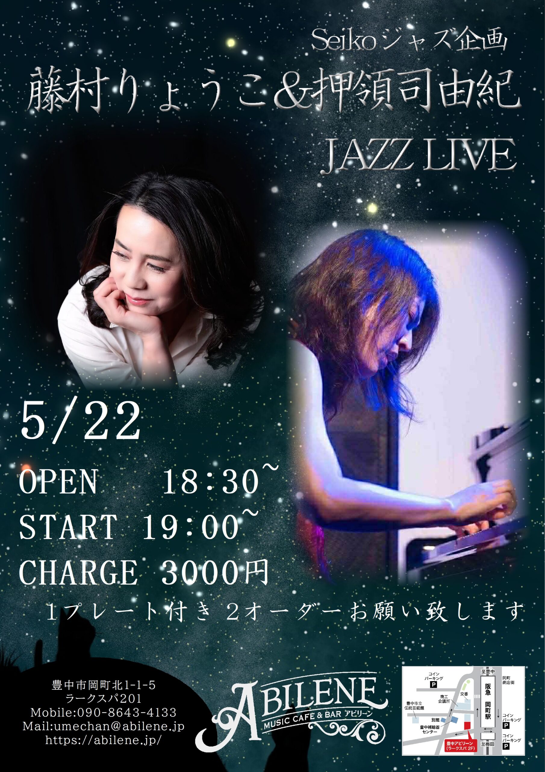 藤村良子&押領司由紀 ジャズナイト　Seikoジャズ企画