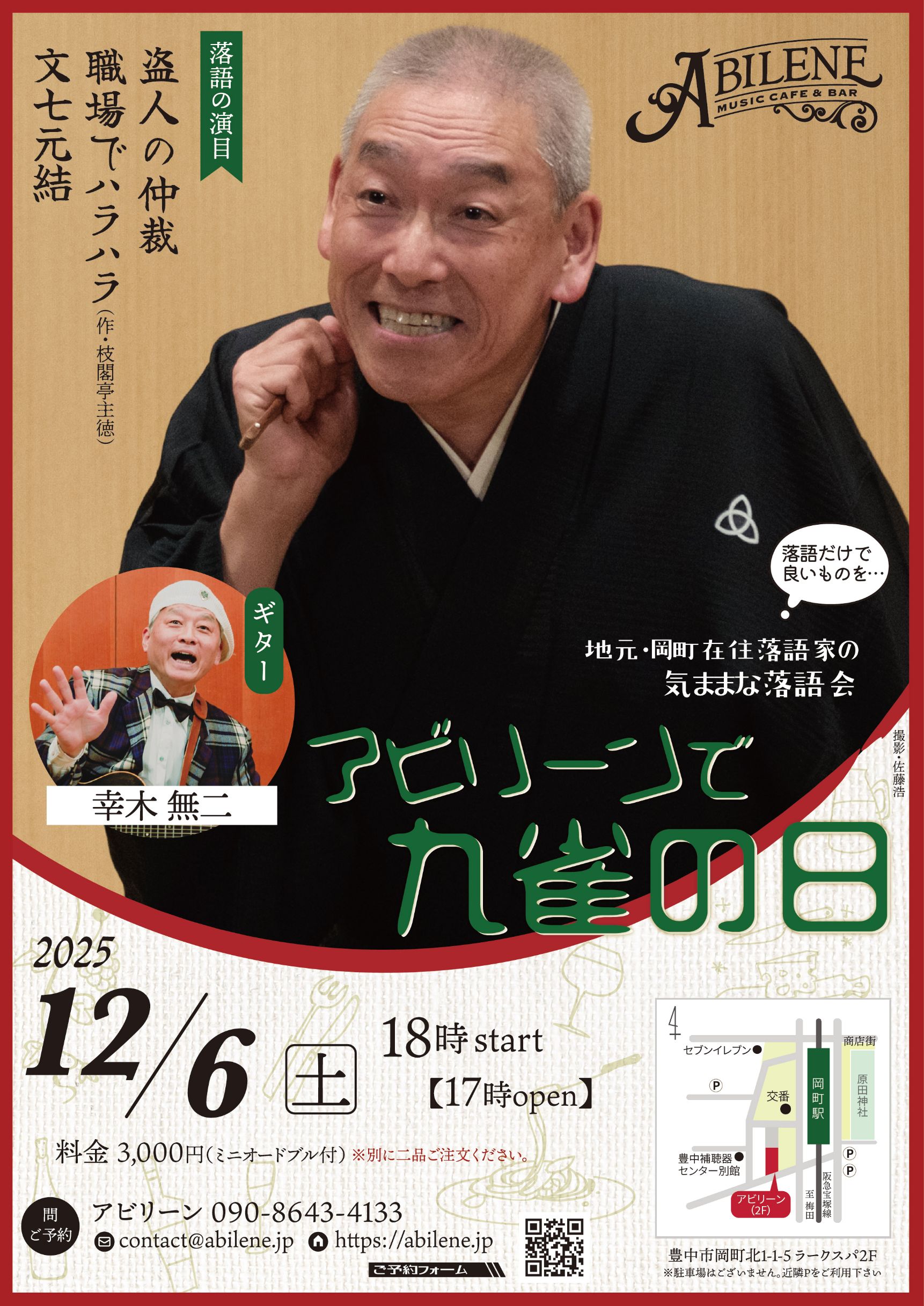 桂九雀　アビリーン九雀の日　