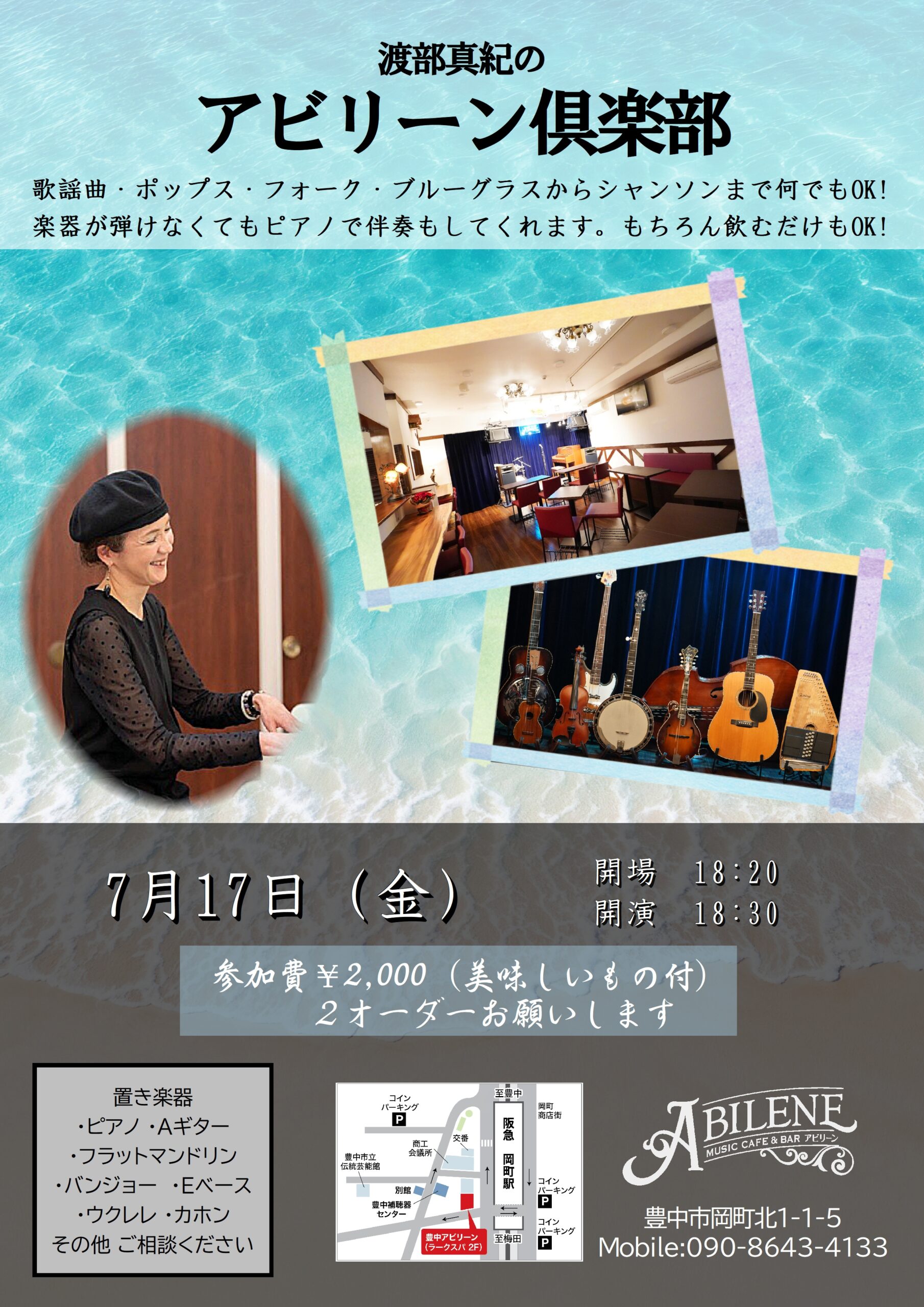 渡部真紀のアビリーン倶楽部　ノンジャンルジャム会