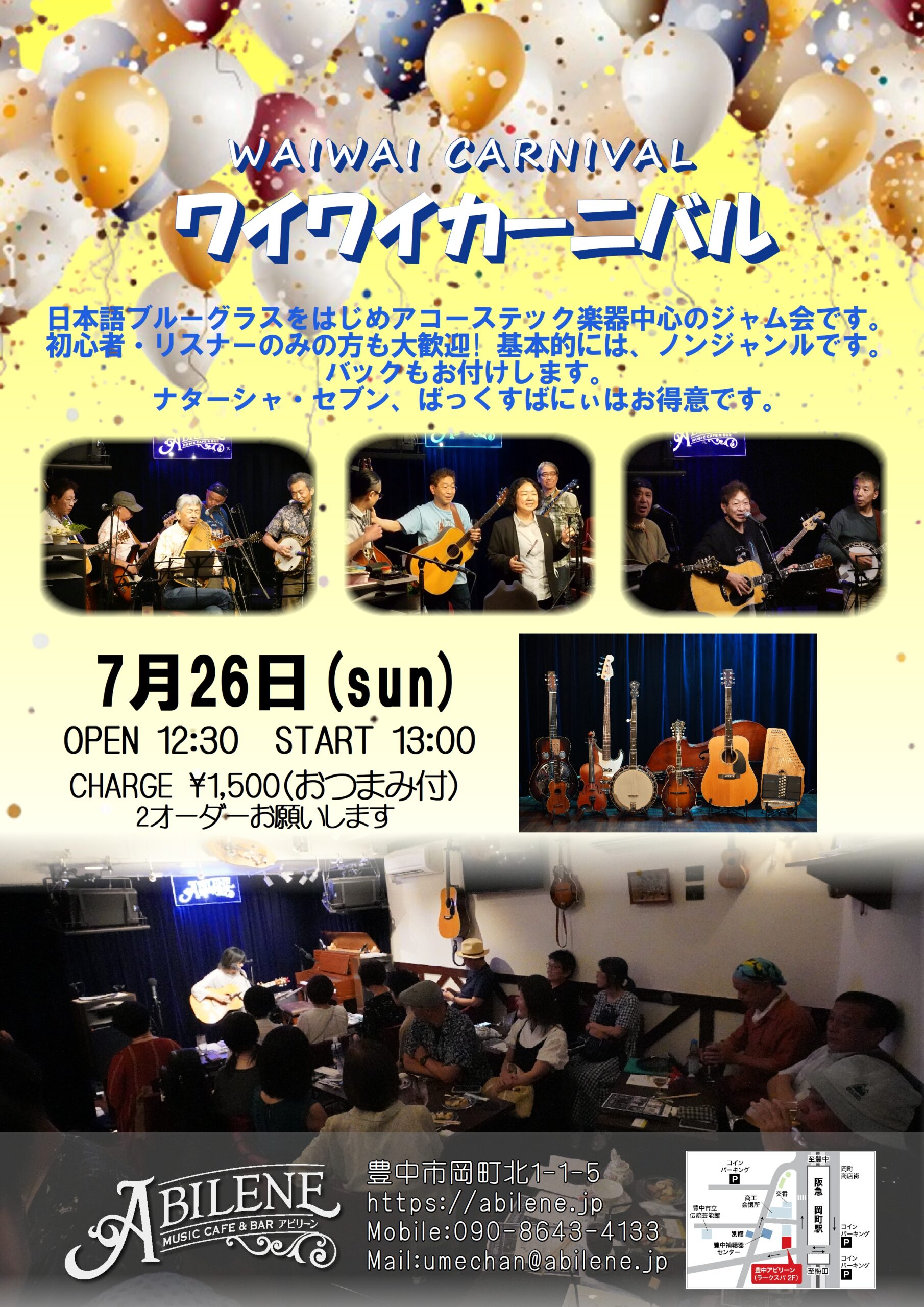 ワイワイカーニバル　日本語ブルーグラス・ジャム会