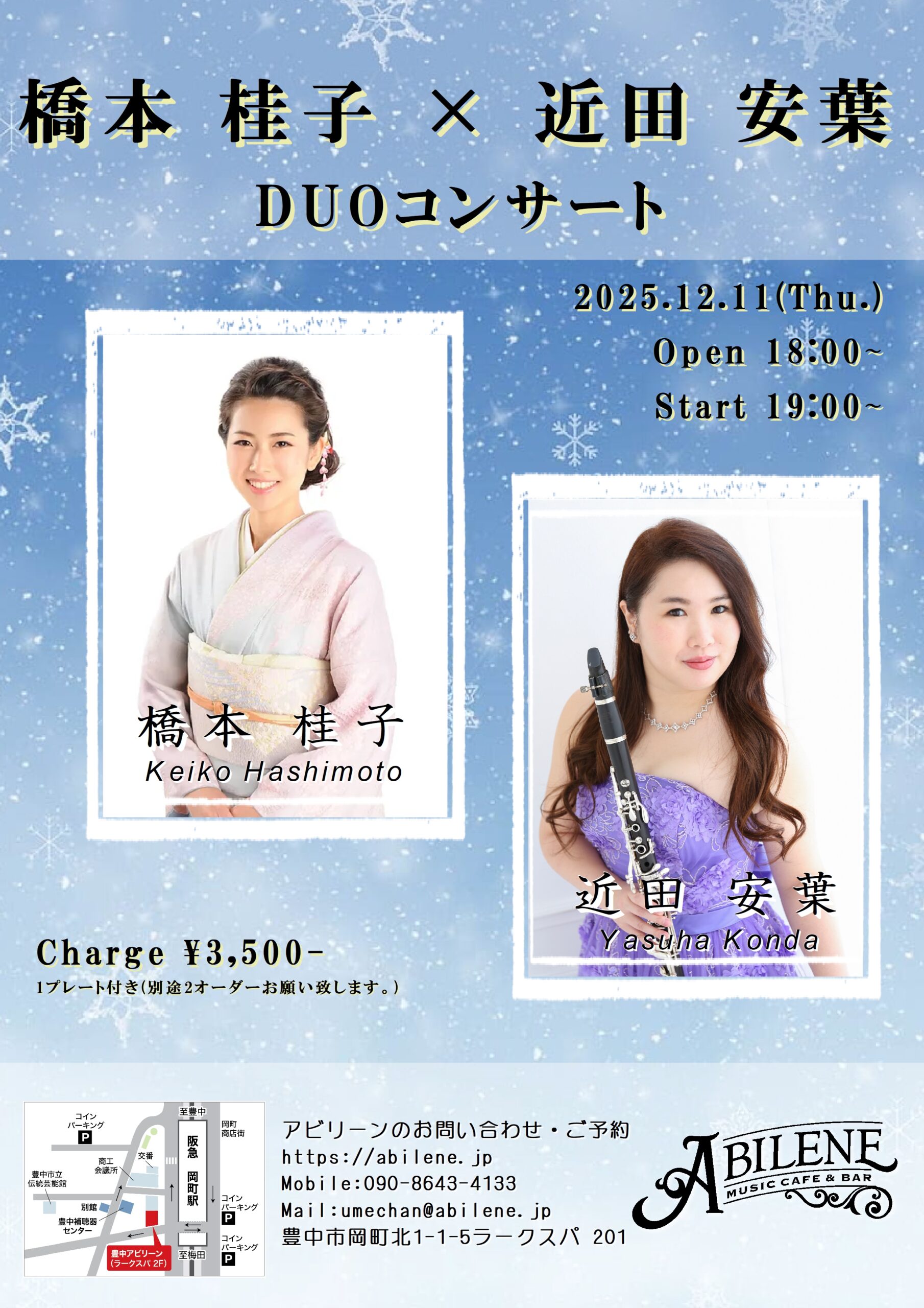 橋本桂子　近田安葉　DUOコンサート