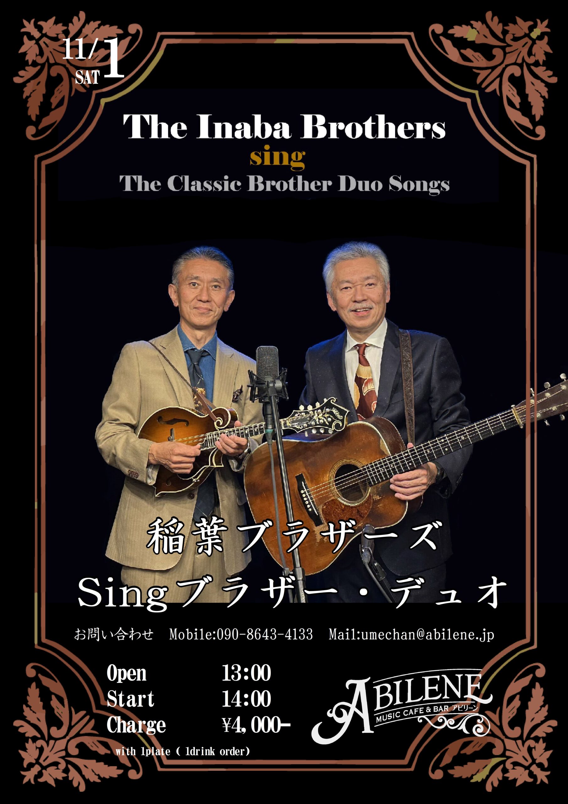 稲葉正俊 稲葉和裕　「稲葉ブラザーズ Sing ブラザー・デュオ」