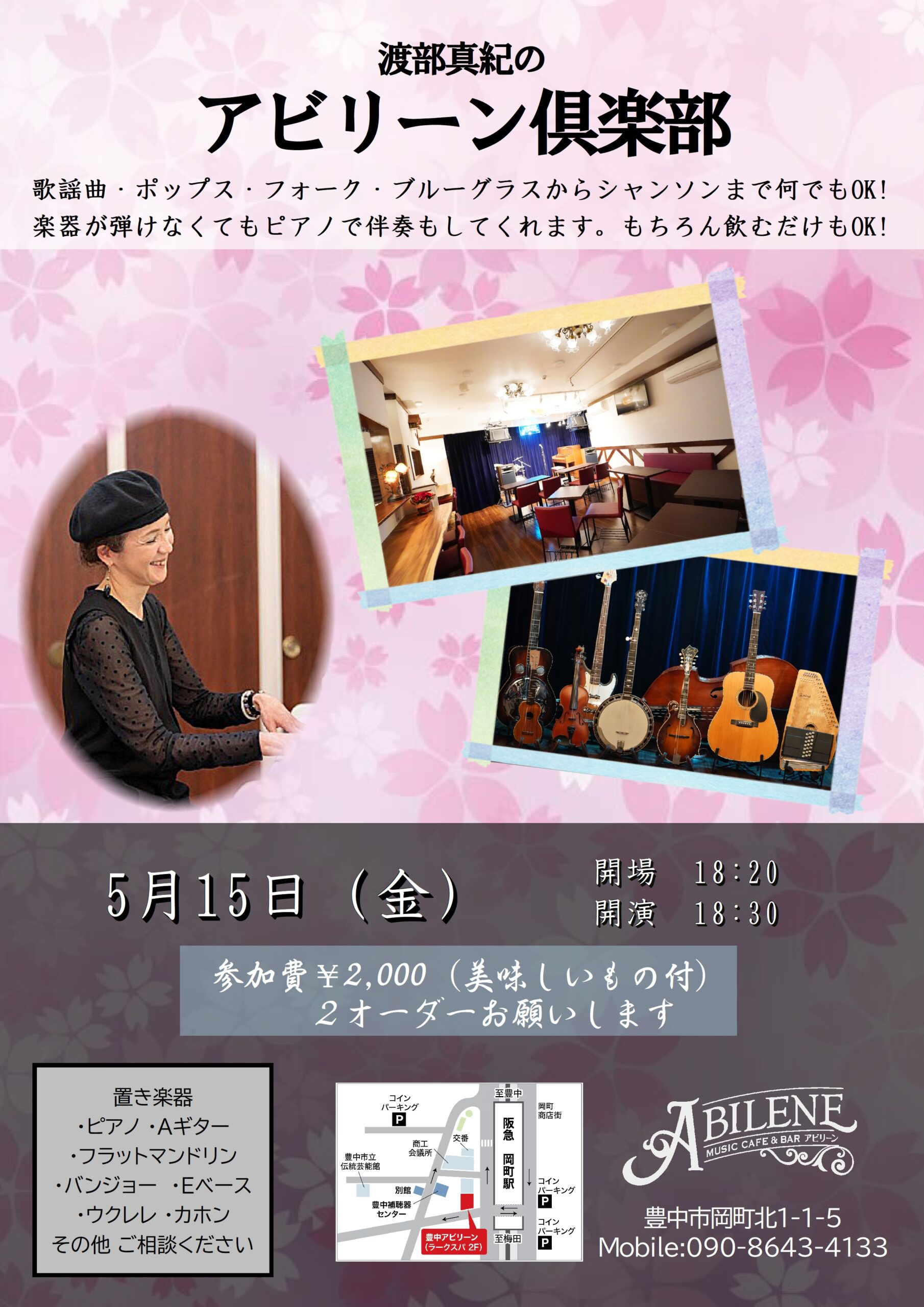 渡部真紀のアビリーン倶楽部　ノンジャンルジャム会