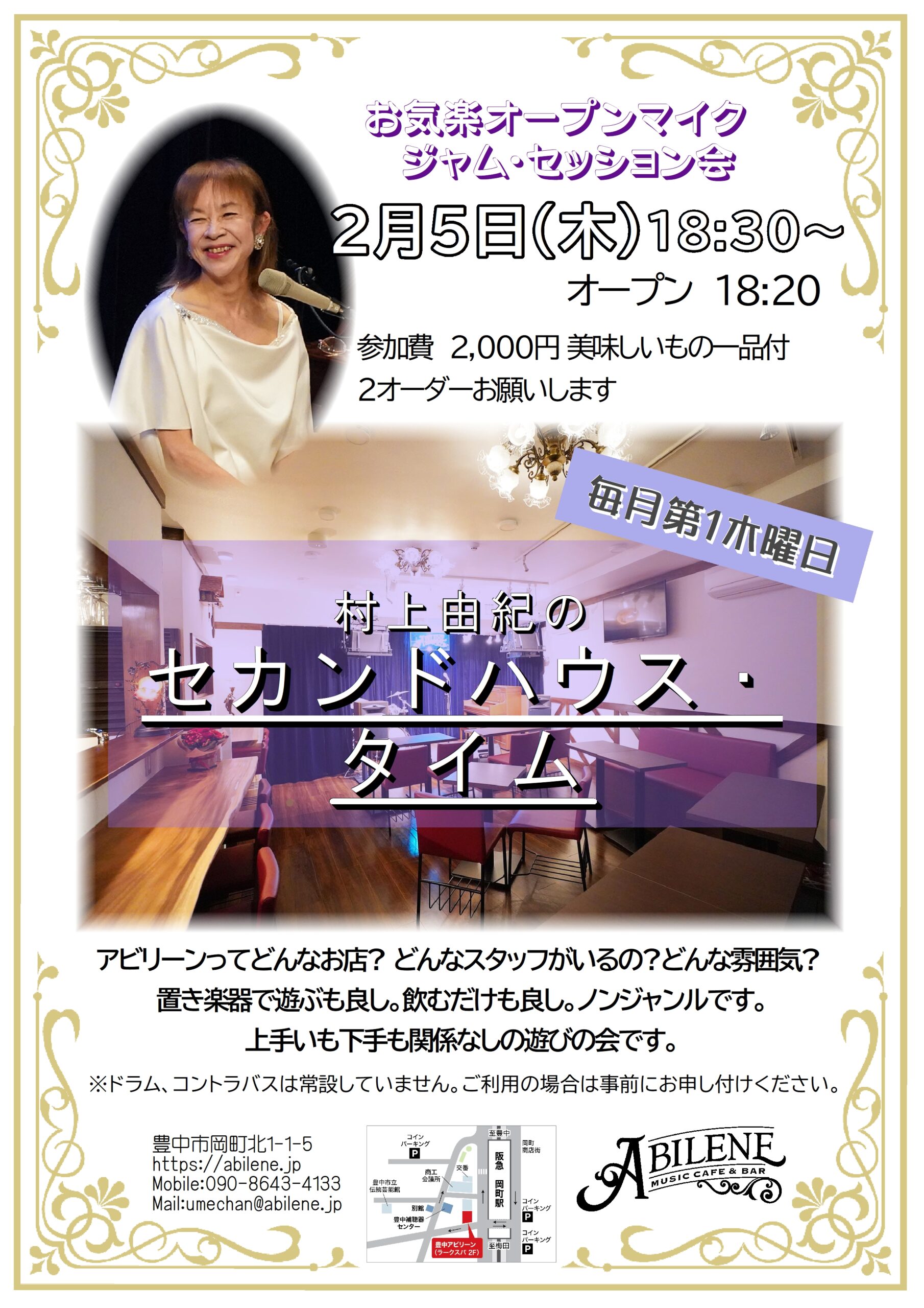 村上由紀のセカンドハウス・タイム