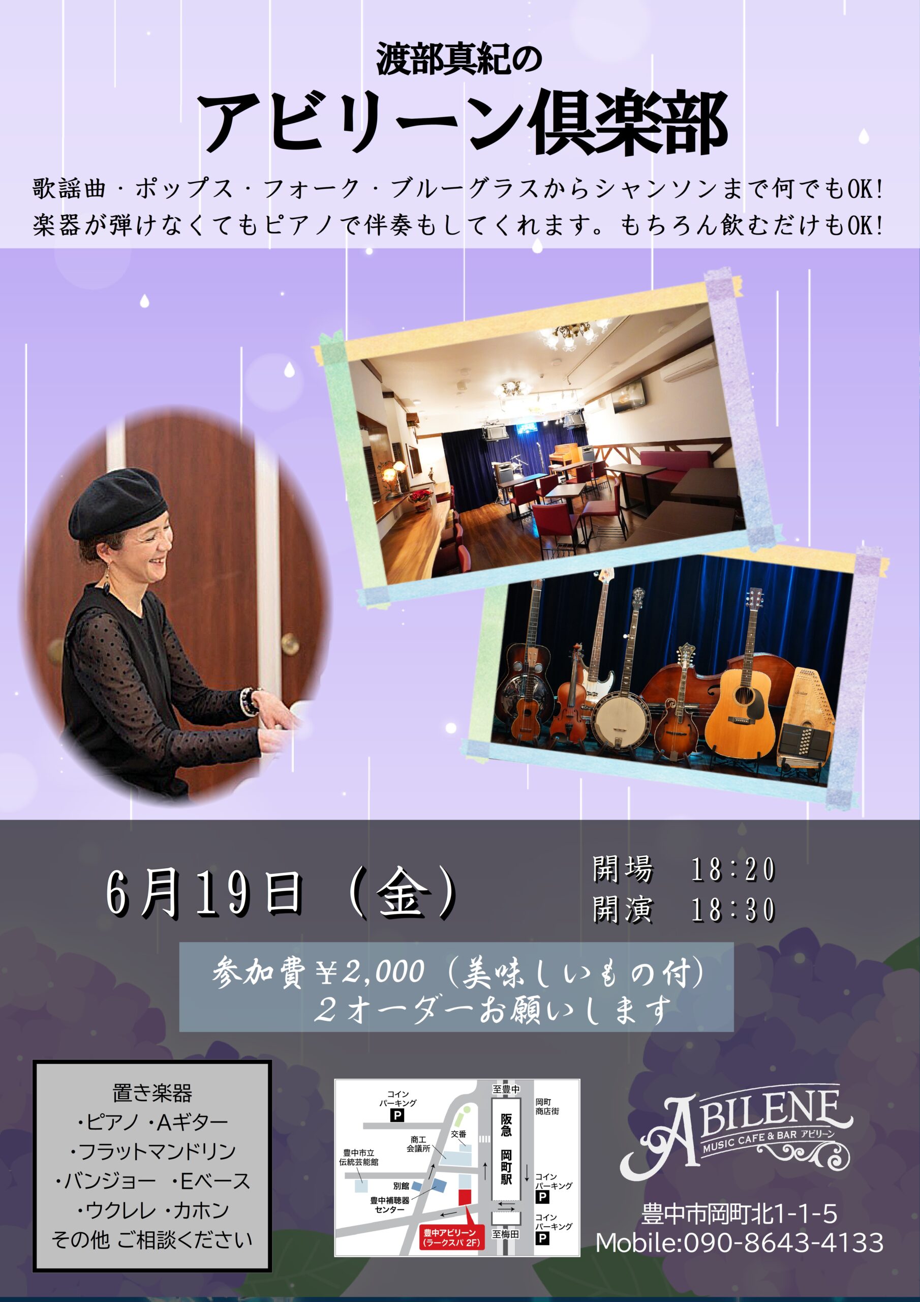 渡部真紀のアビリーン倶楽部　ノンジャンルジャム会