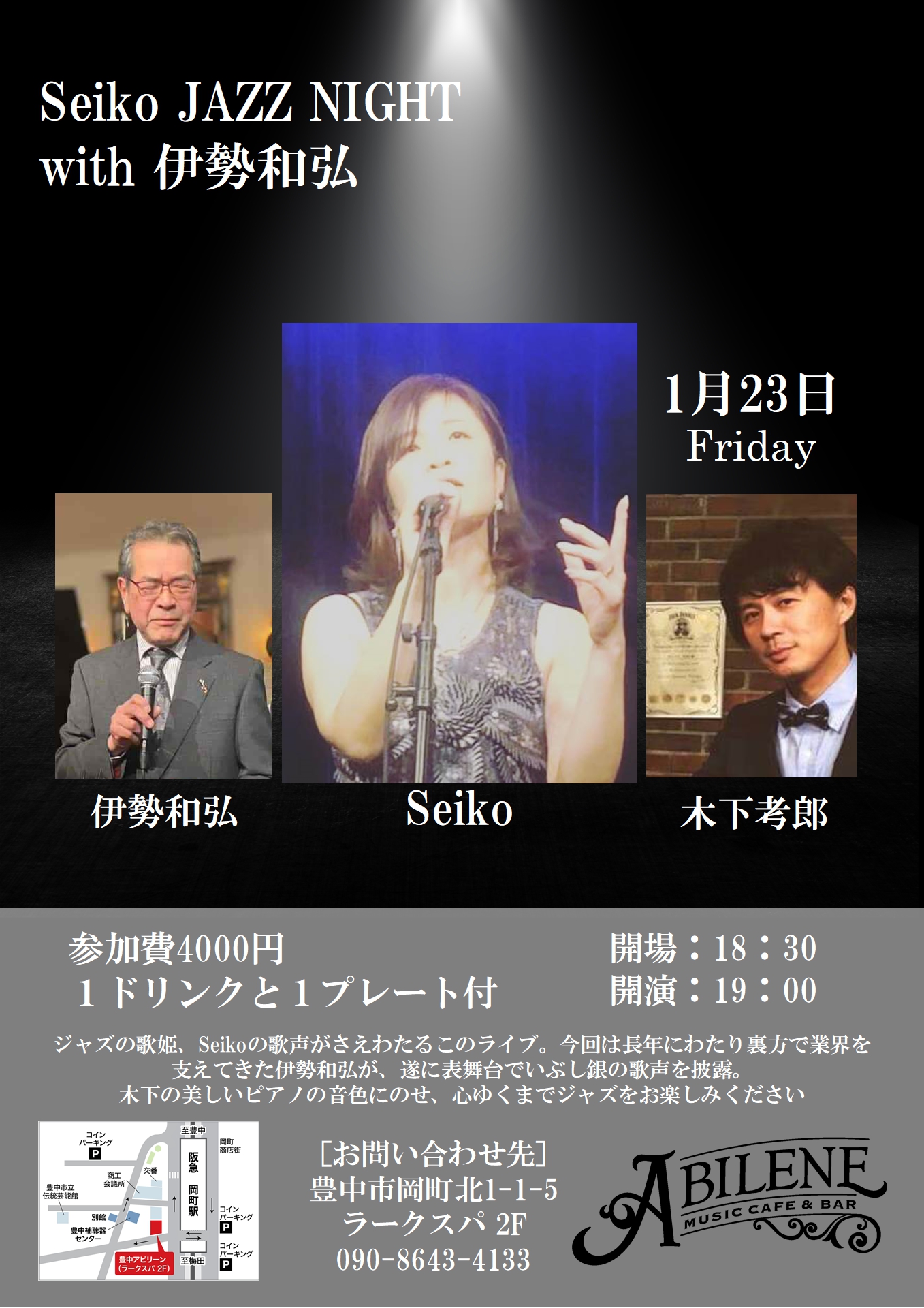 Seiko JAZZ NIGHT with 伊勢和弘