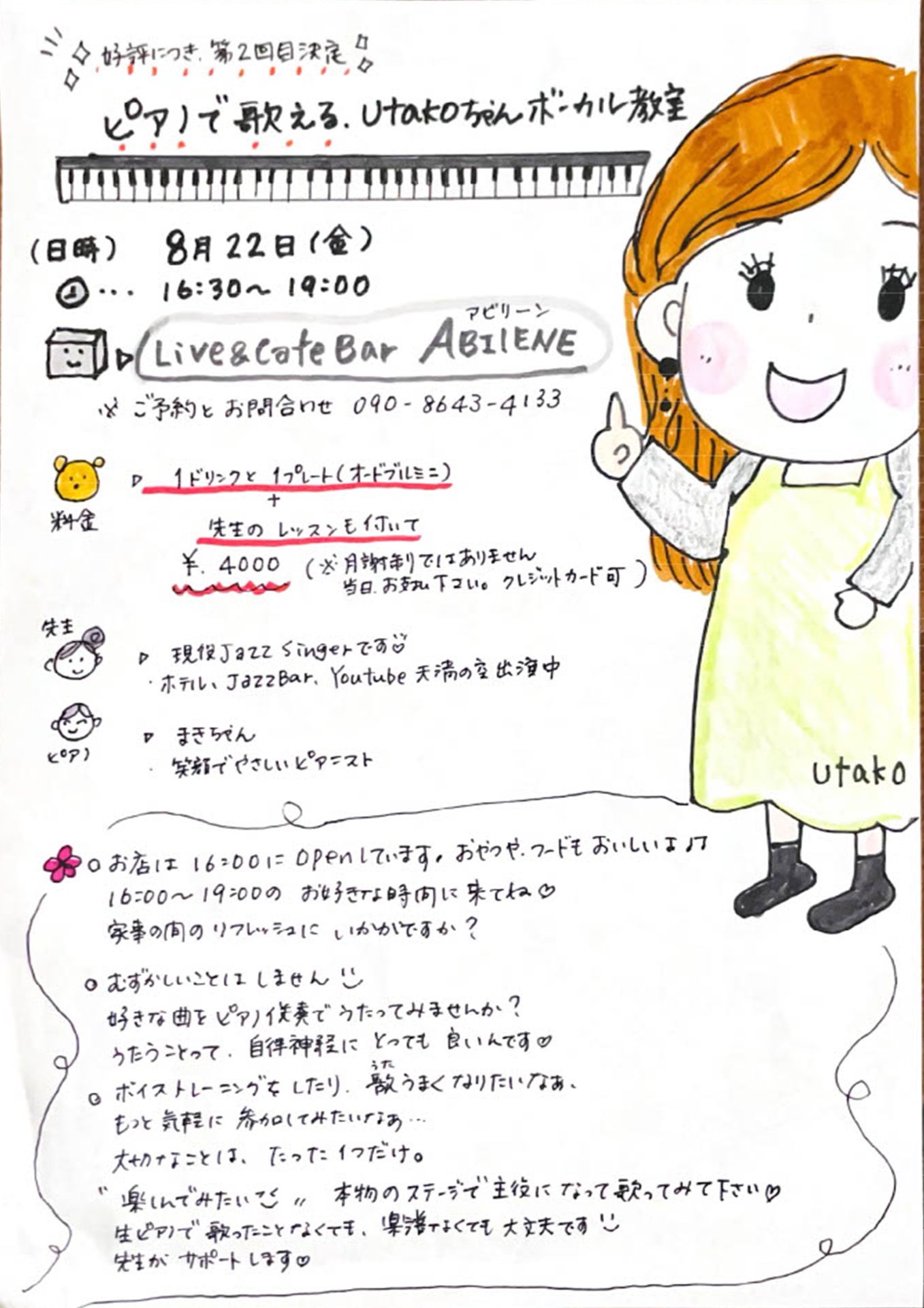 ピアノで歌える　utakoさん　ボーカル教室　vol.2