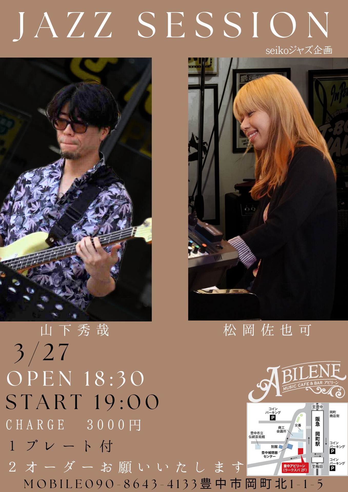 seikoジャズ企画　松岡佐也可　山下秀哉　ジャズセッションデー