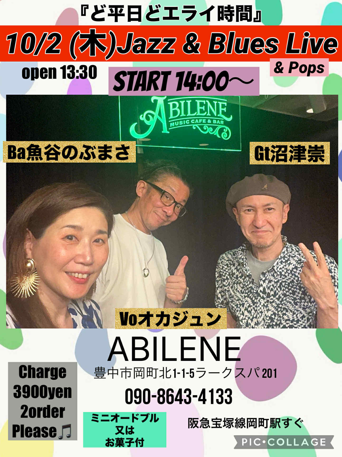 オカジュン&沼津崇&魚谷のぶまさ　Jazz&Blues Live