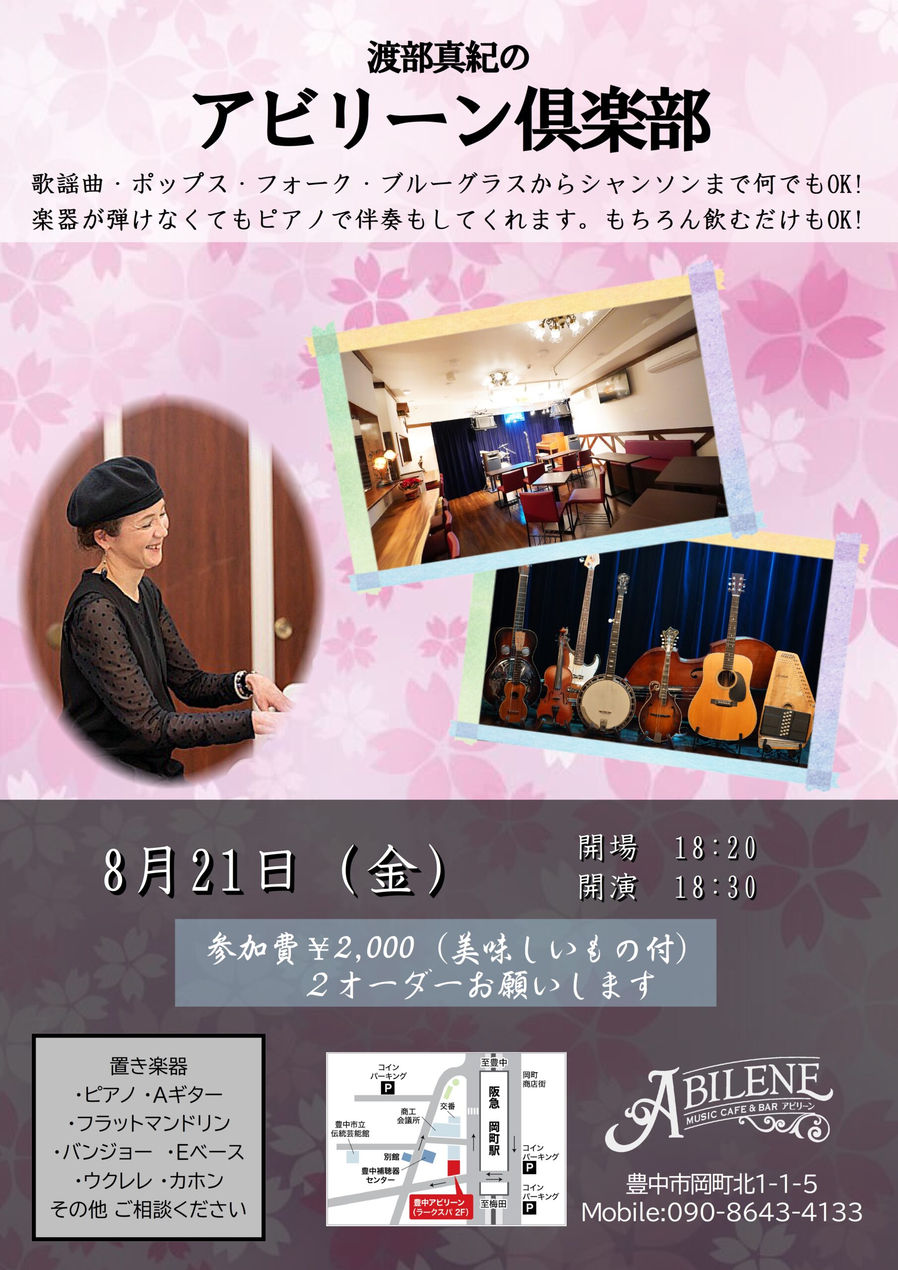 渡部真紀のアビリーン倶楽部　ノンジャンルジャム会