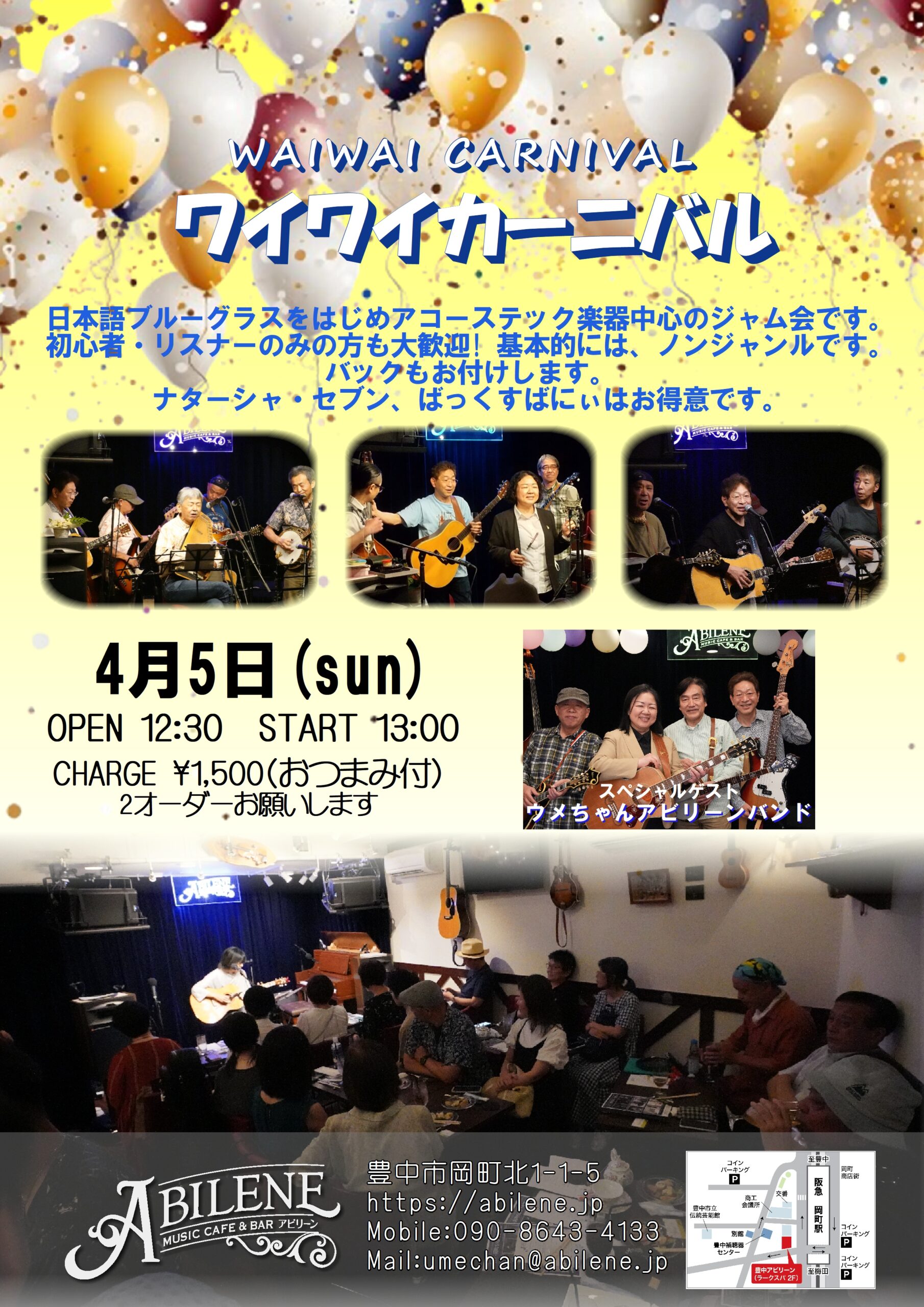 ワイワイカーニバル　日本語ブルーグラス・ジャム会