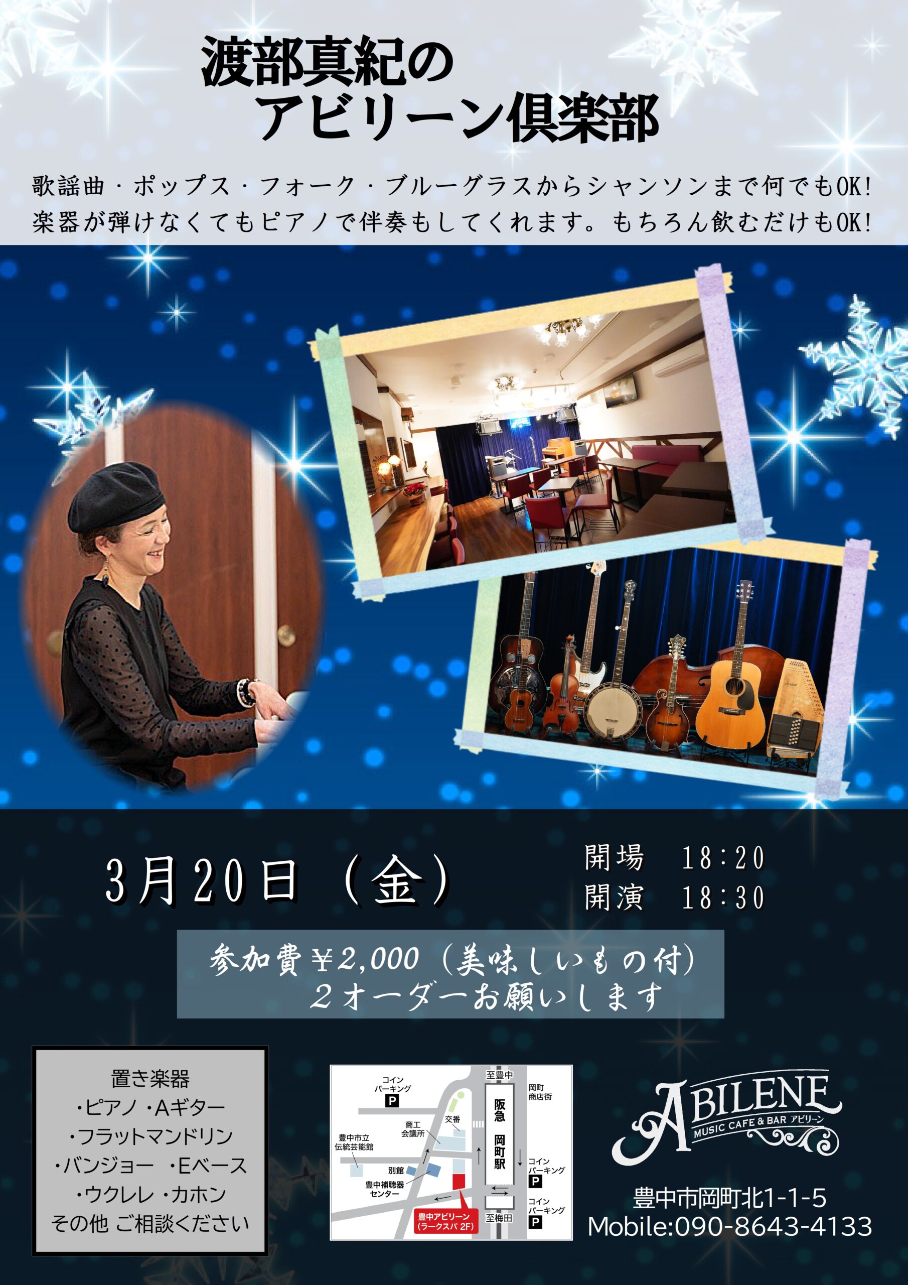 渡部真紀のアビリーン倶楽部　ノンジャンルジャム会