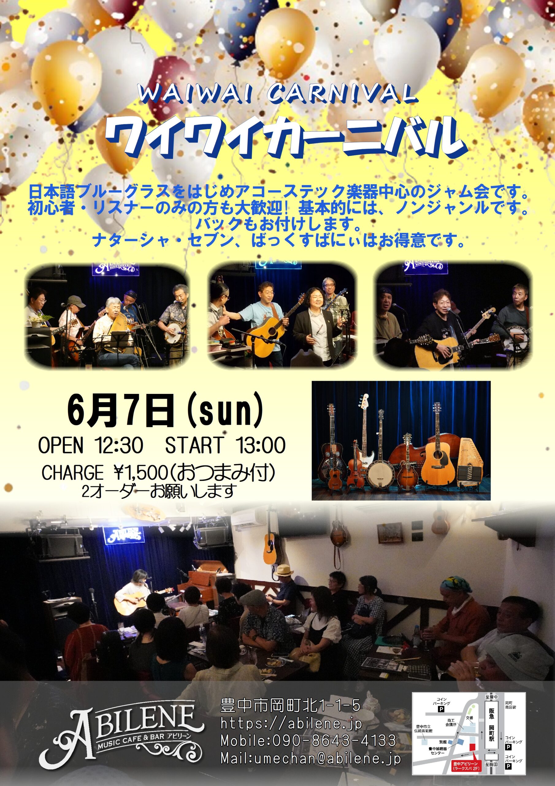 ワイワイカーニバル　日本語ブルーグラス・ジャム会
