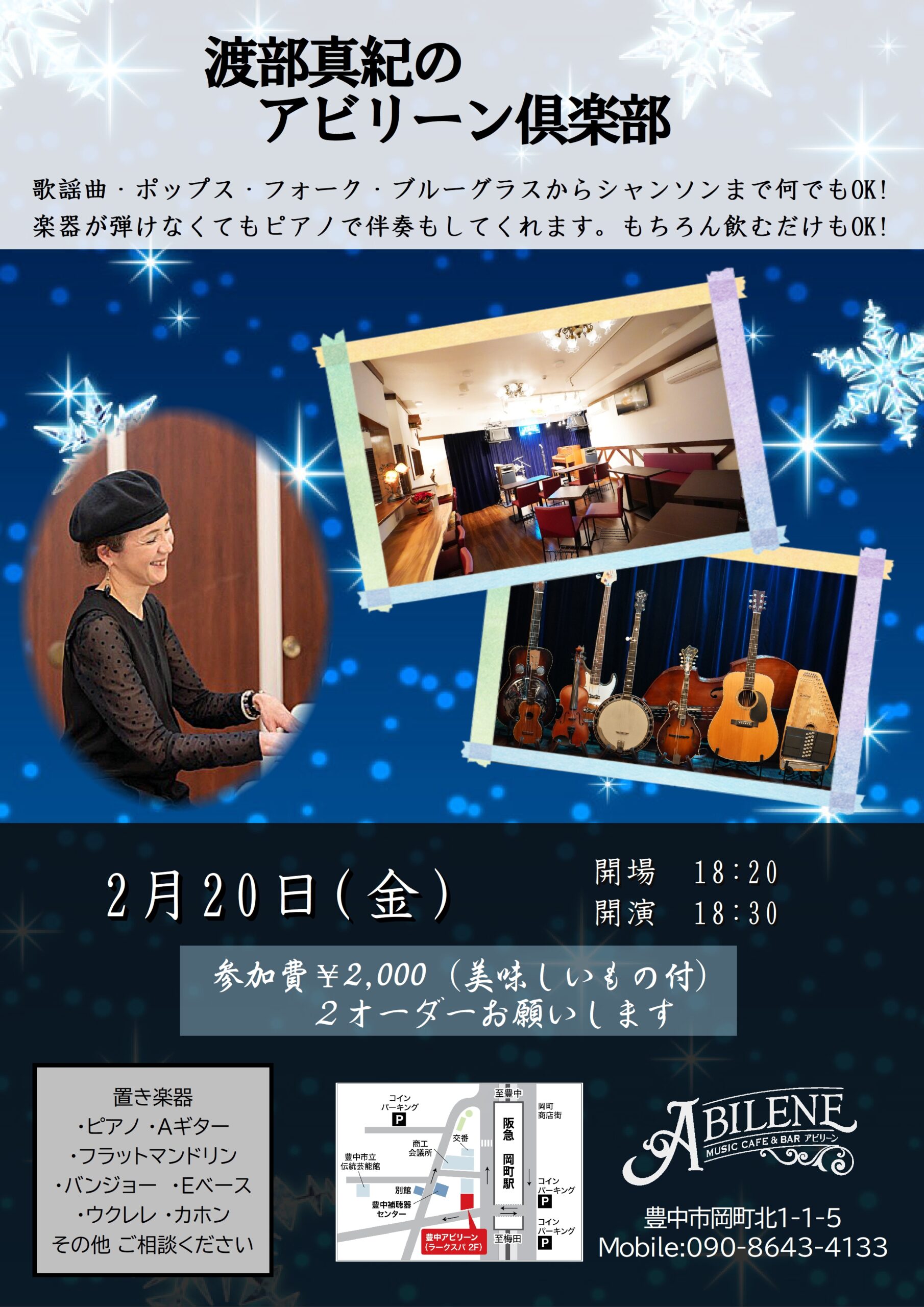 渡部真紀のアビリーン倶楽部　ノンジャンルジャム会