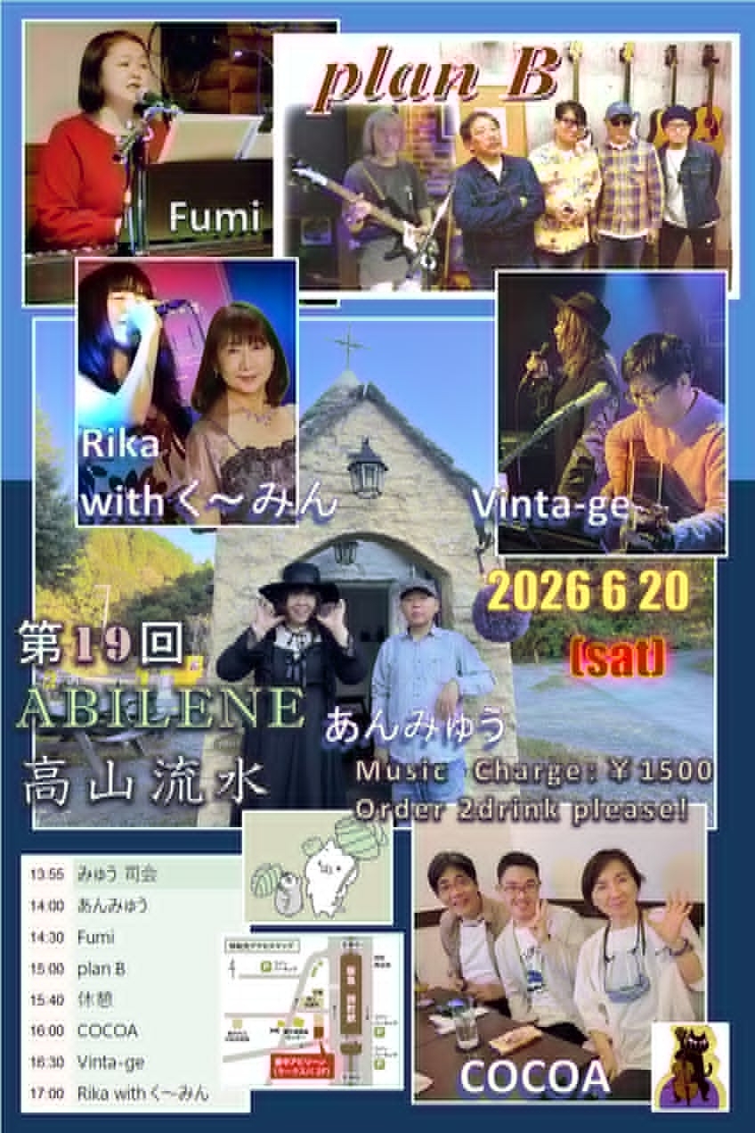 第19回ごんみゅうABILENE企画～高山流水～