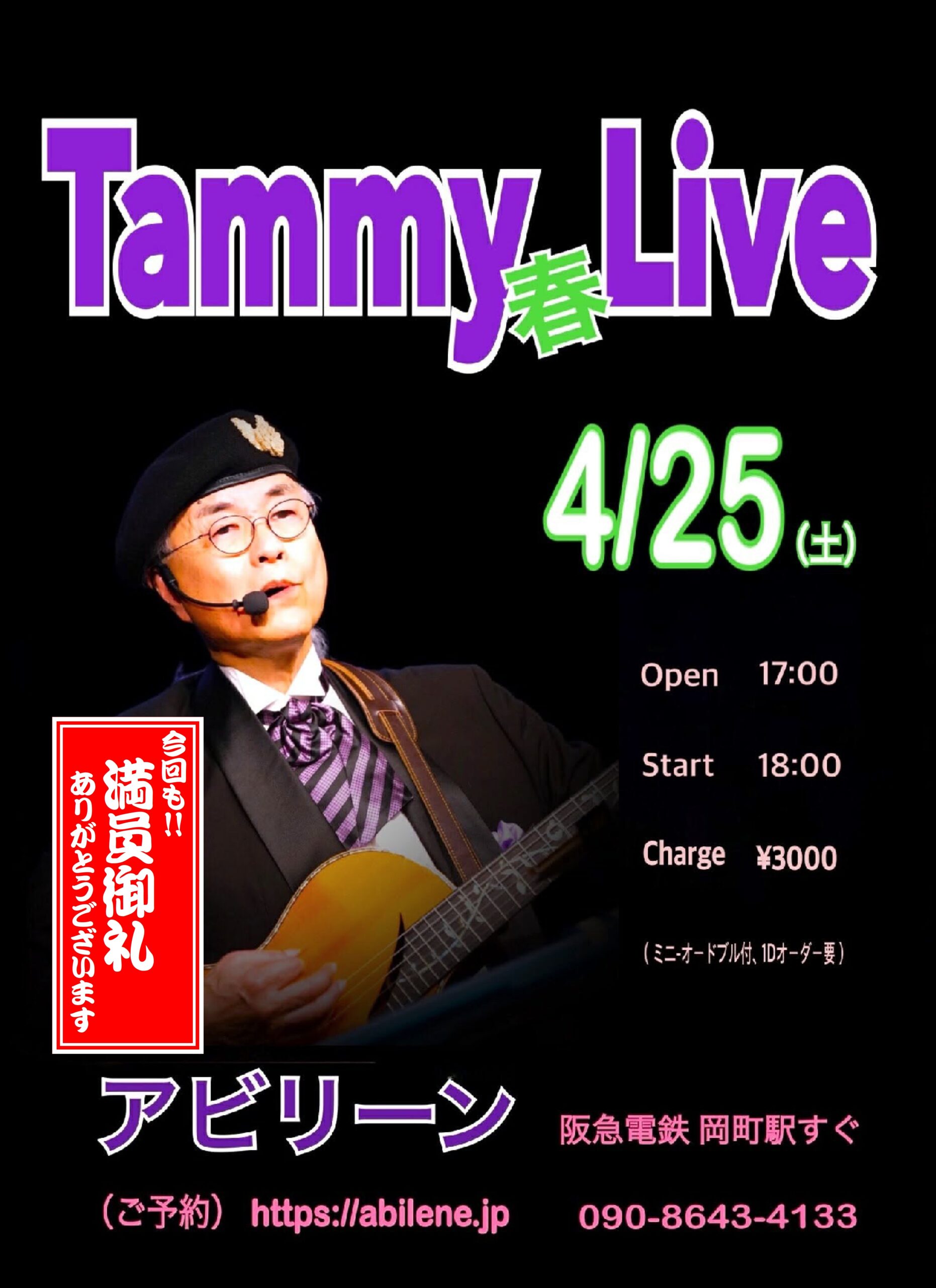Tammy　春　LIVE
