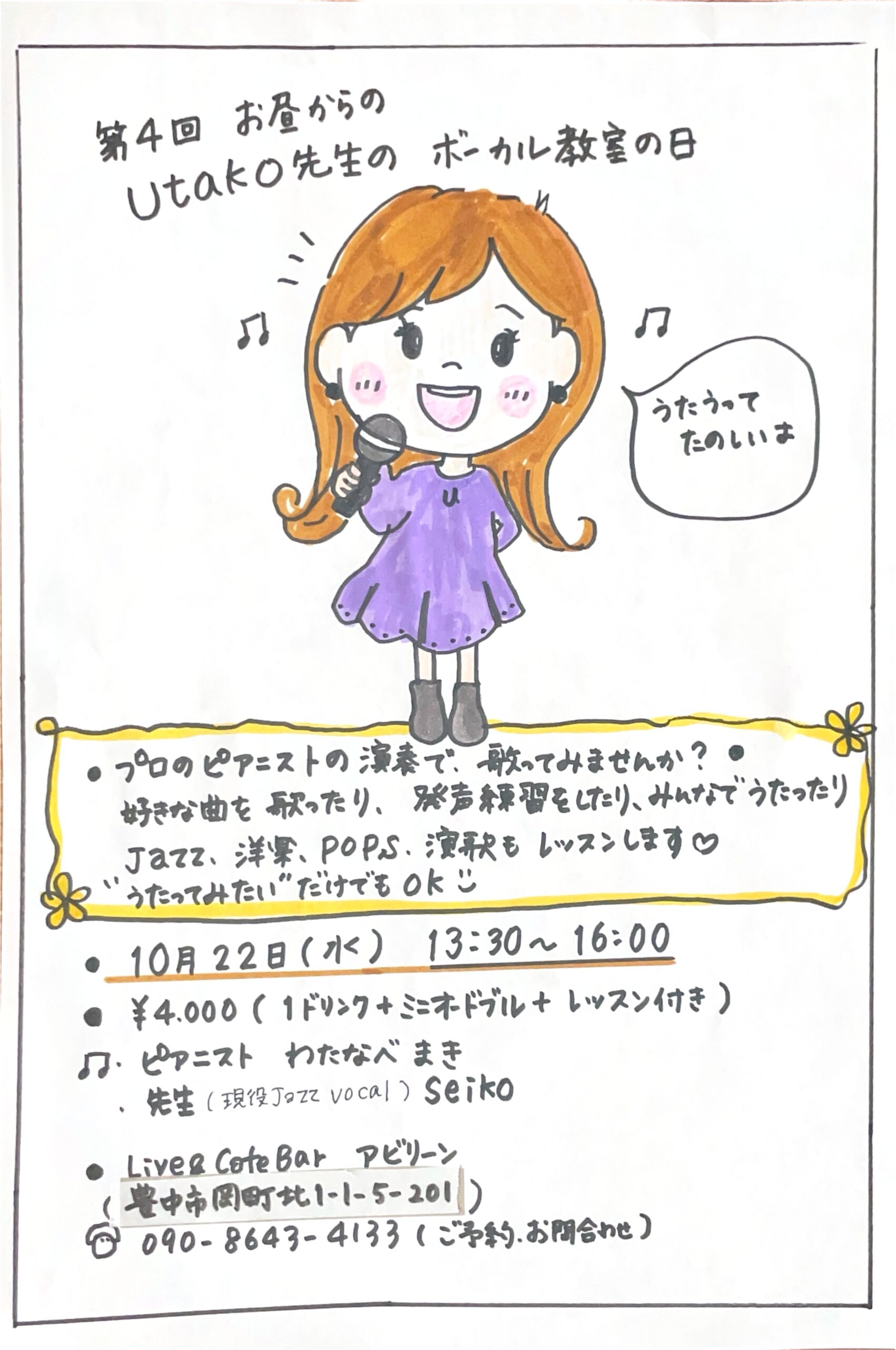 ピアノで歌える　utakoさん　ボーカル教室　vol.4